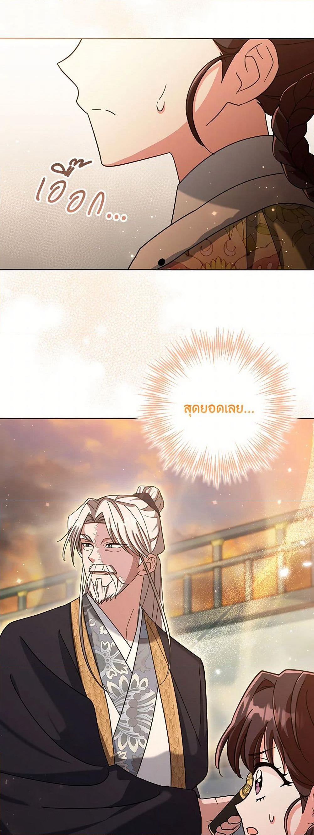 The Overflowing Elixir of the Fallen House page 7