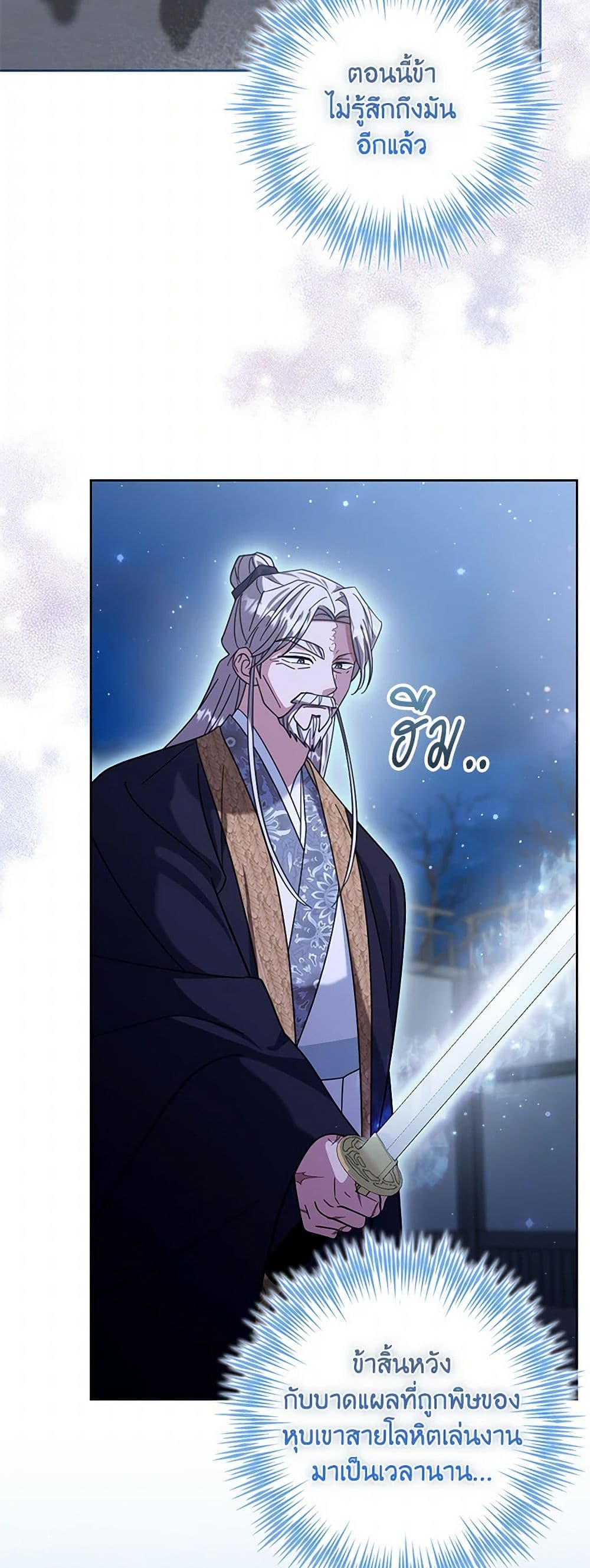 The Overflowing Elixir of the Fallen House page 16