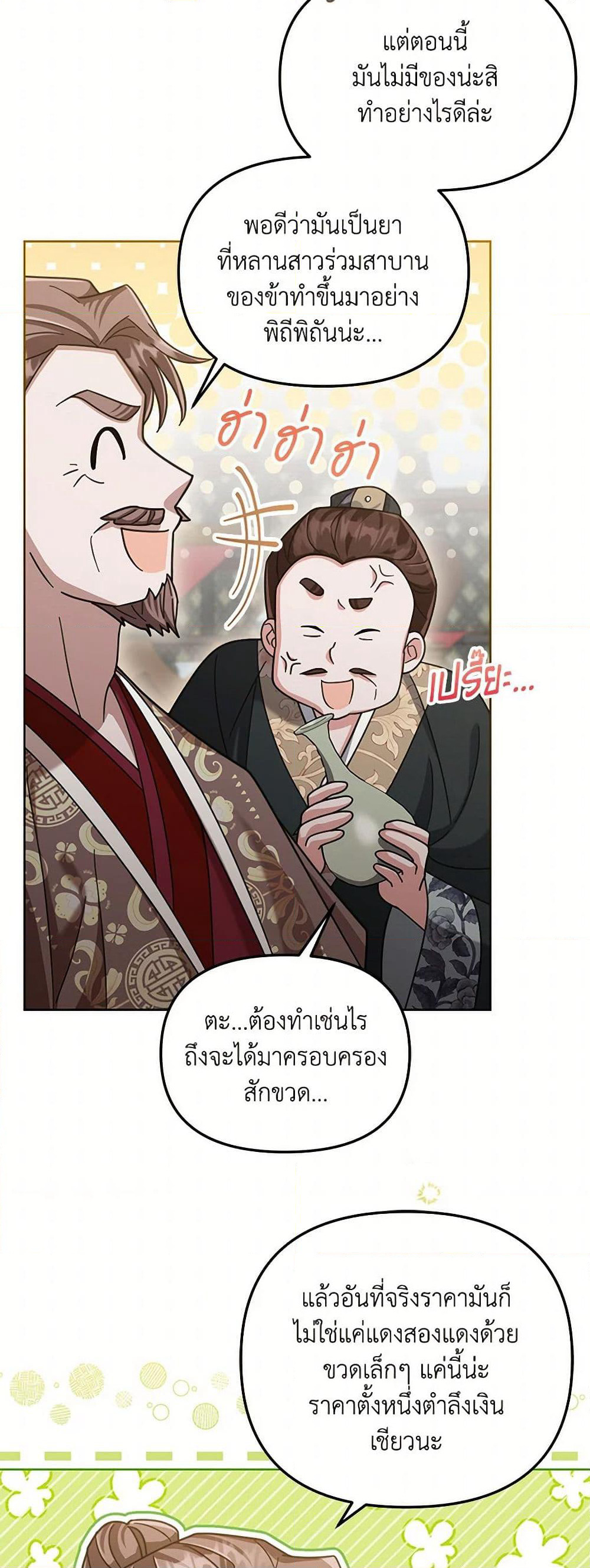 The Overflowing Elixir of the Fallen House page 37