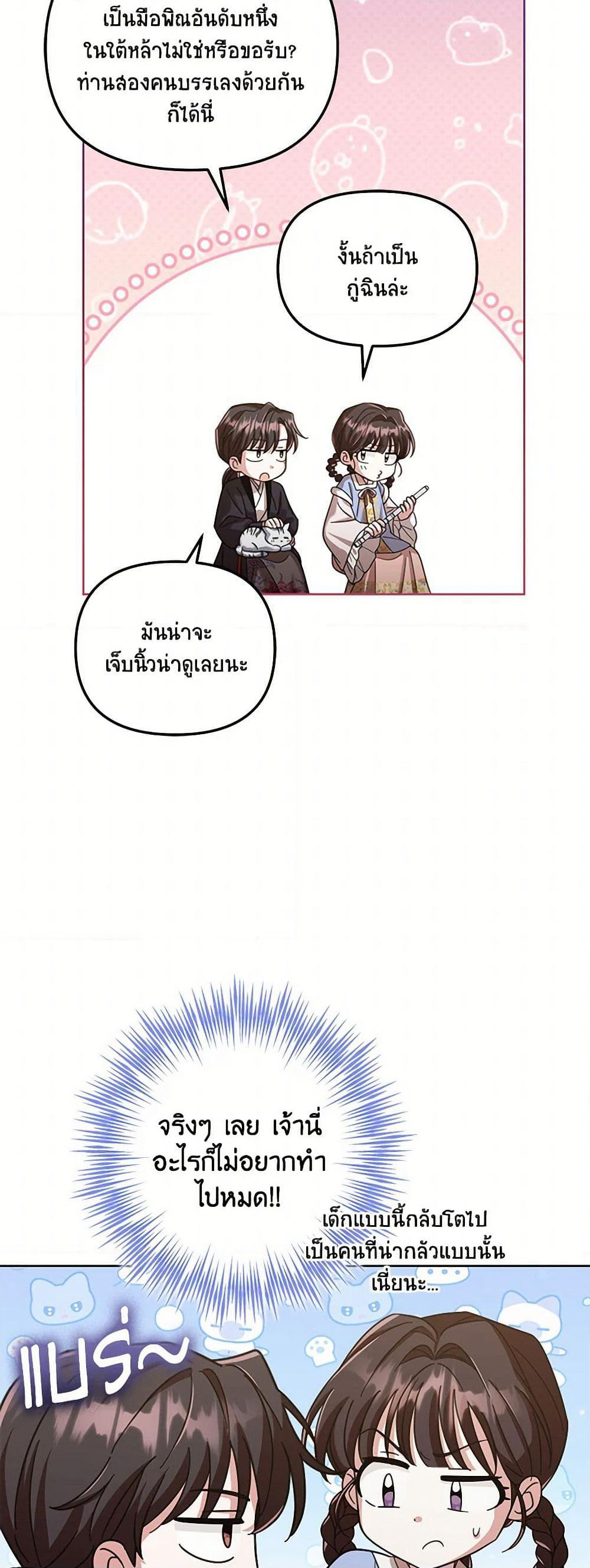 The Overflowing Elixir of the Fallen House page 47