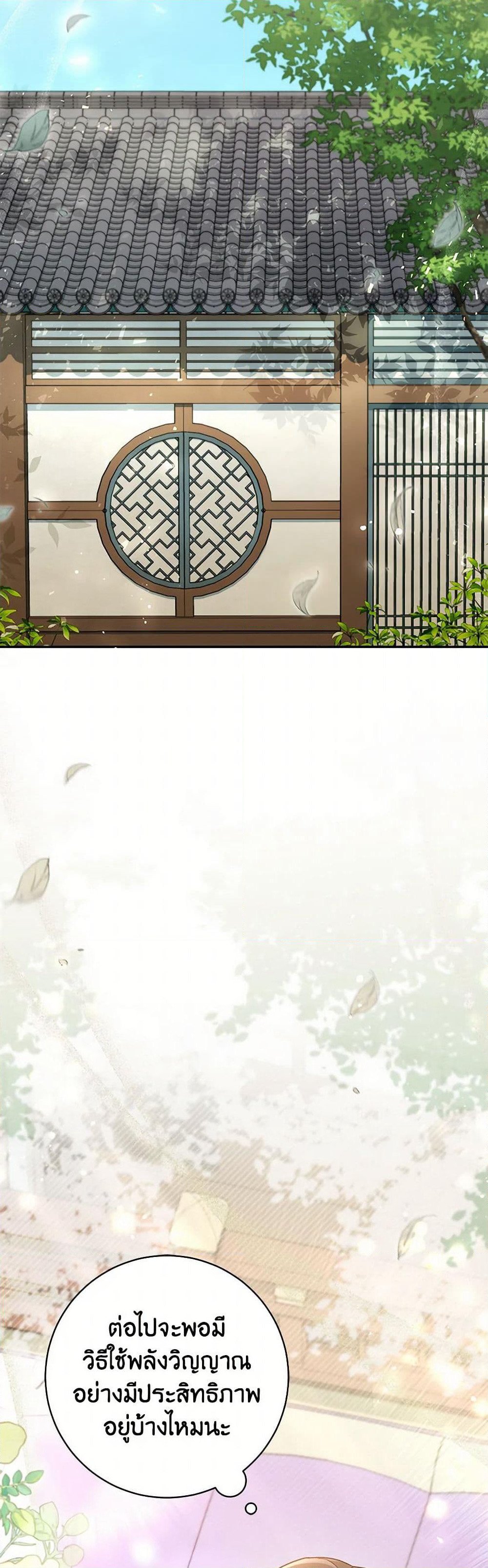 The Overflowing Elixir of the Fallen House page 12