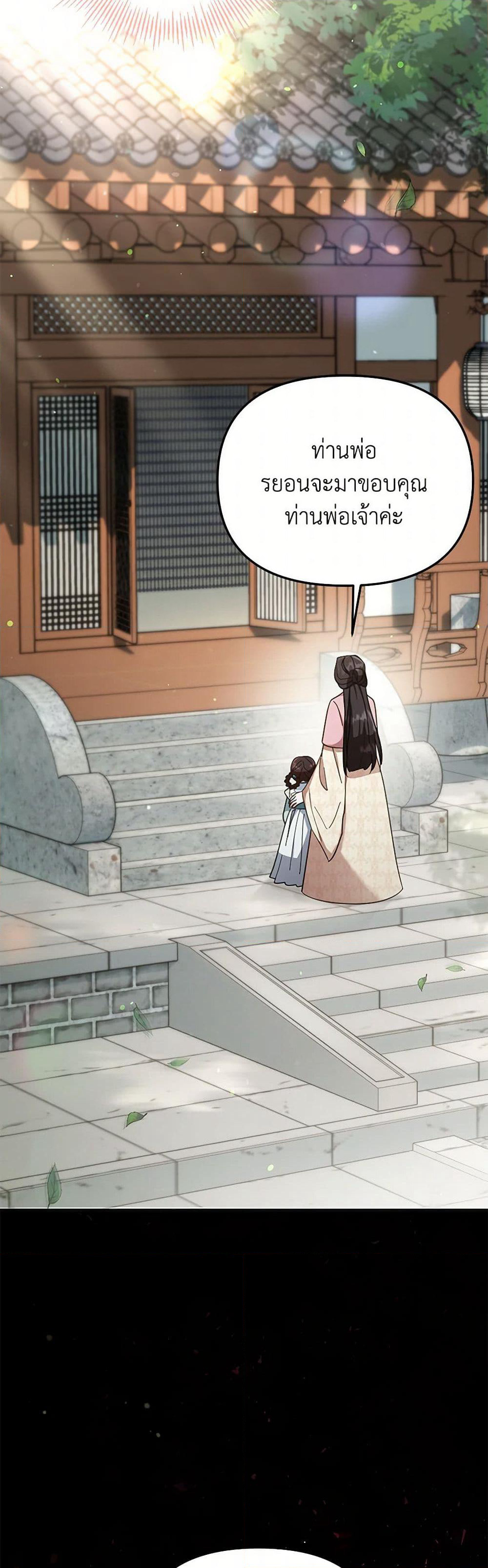 The Overflowing Elixir of the Fallen House page 32