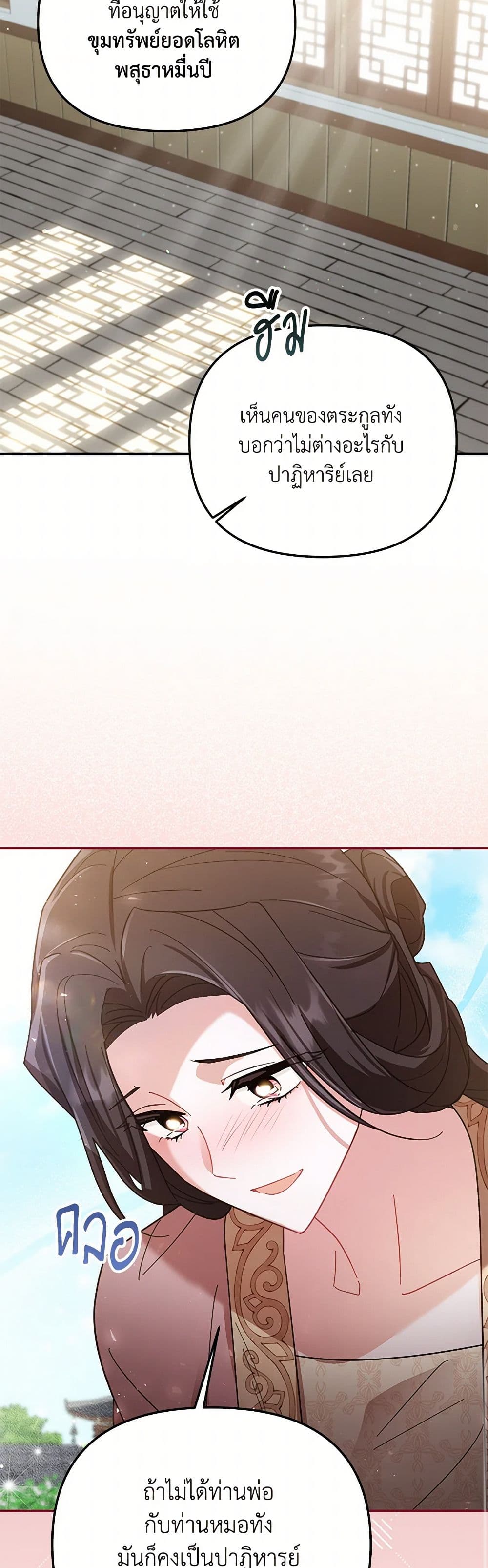 The Overflowing Elixir of the Fallen House page 34