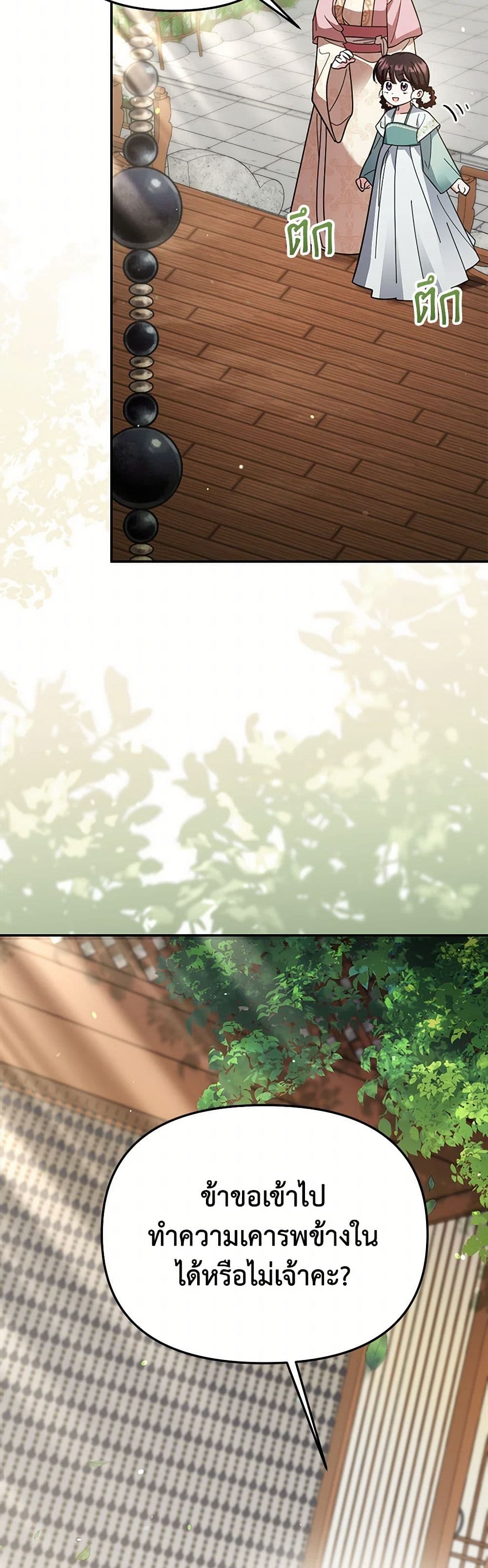 The Overflowing Elixir of the Fallen House page 37