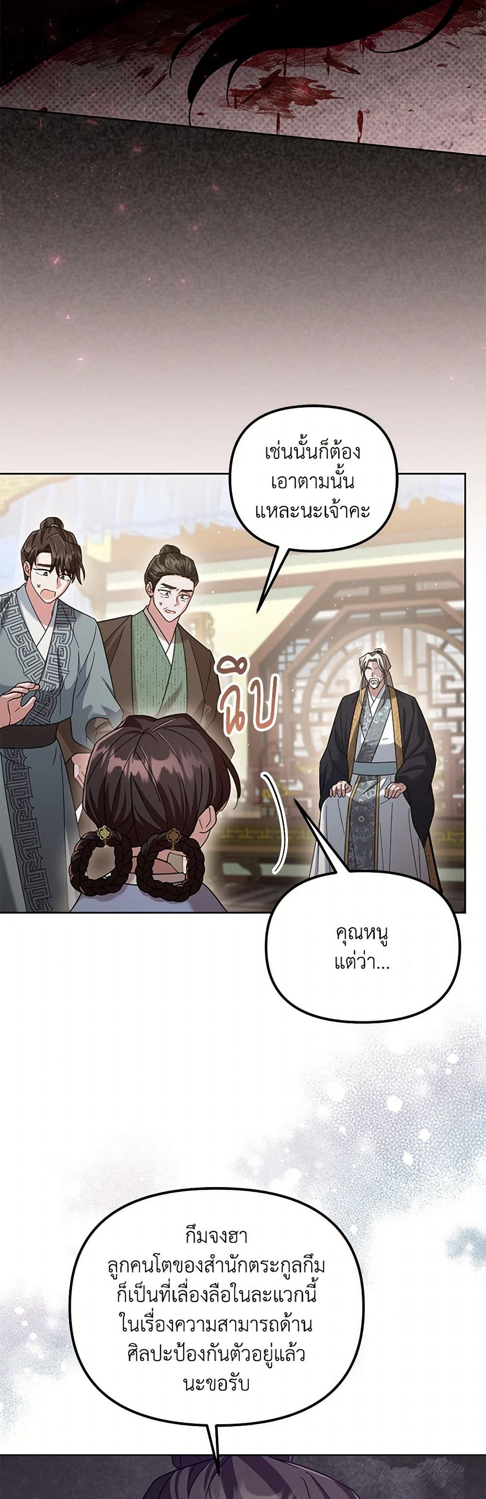 The Overflowing Elixir of the Fallen House page 7