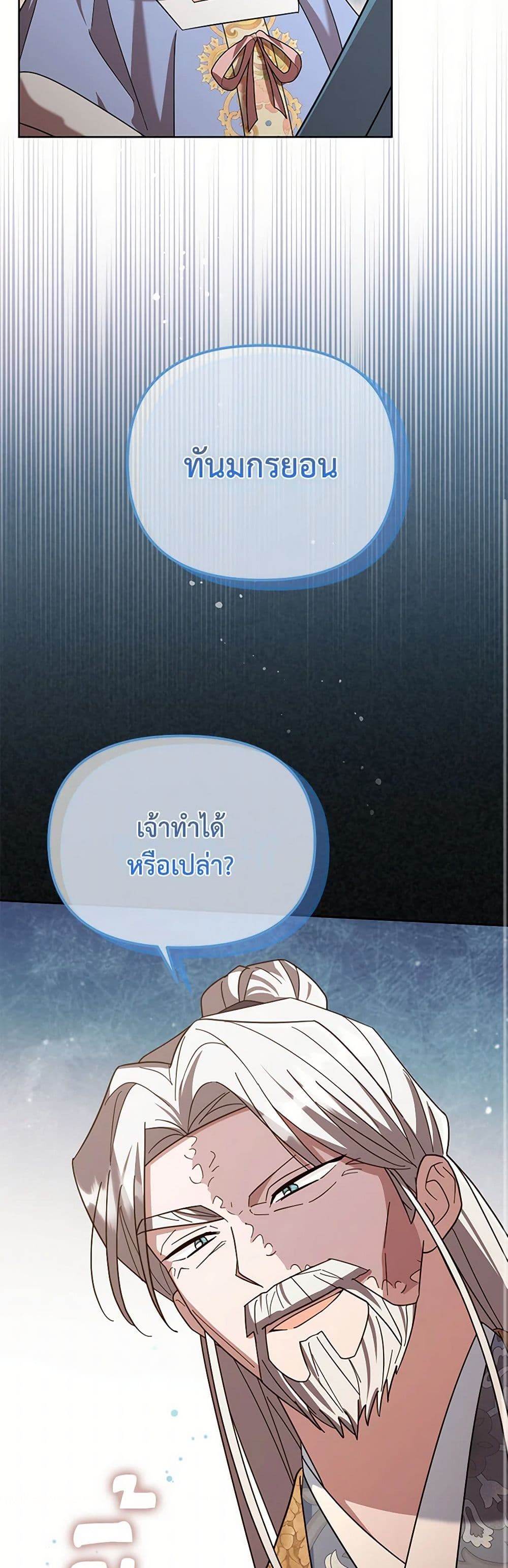 The Overflowing Elixir of the Fallen House page 9