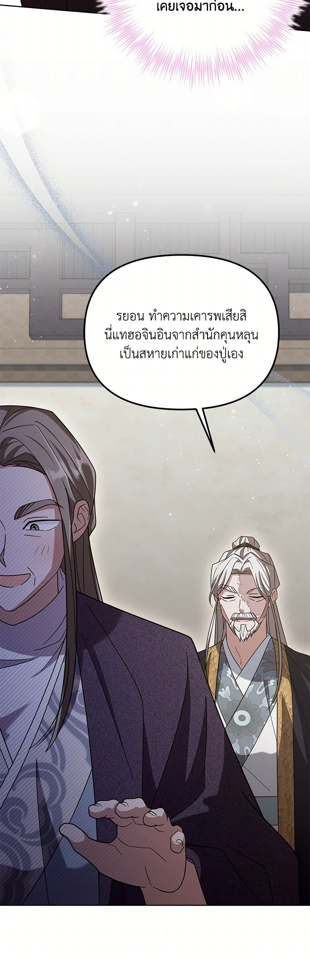The Overflowing Elixir of the Fallen House page 19