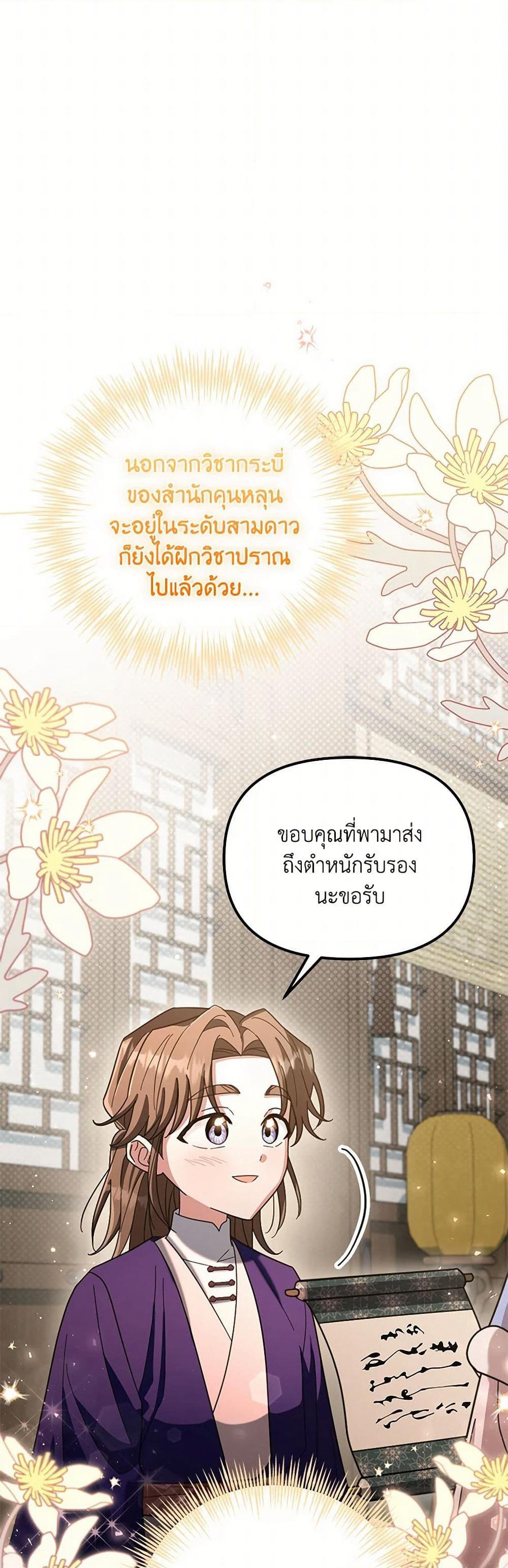 The Overflowing Elixir of the Fallen House page 31