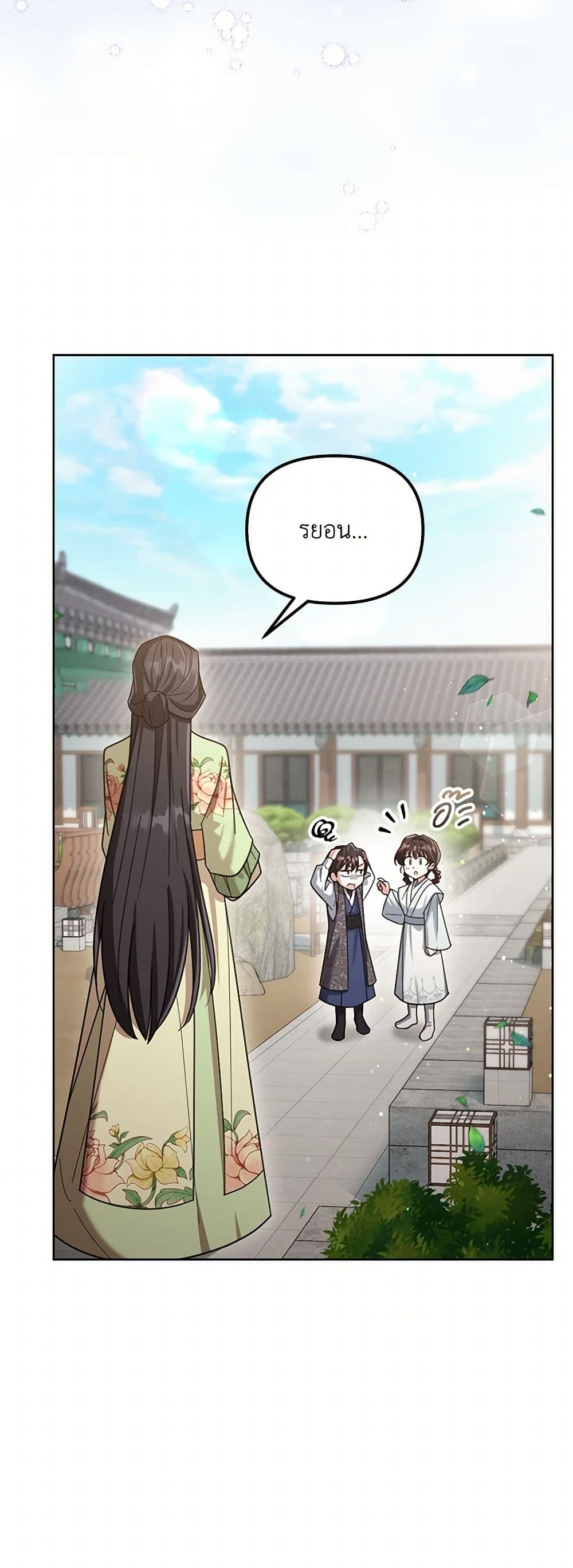 The Overflowing Elixir of the Fallen House page 36