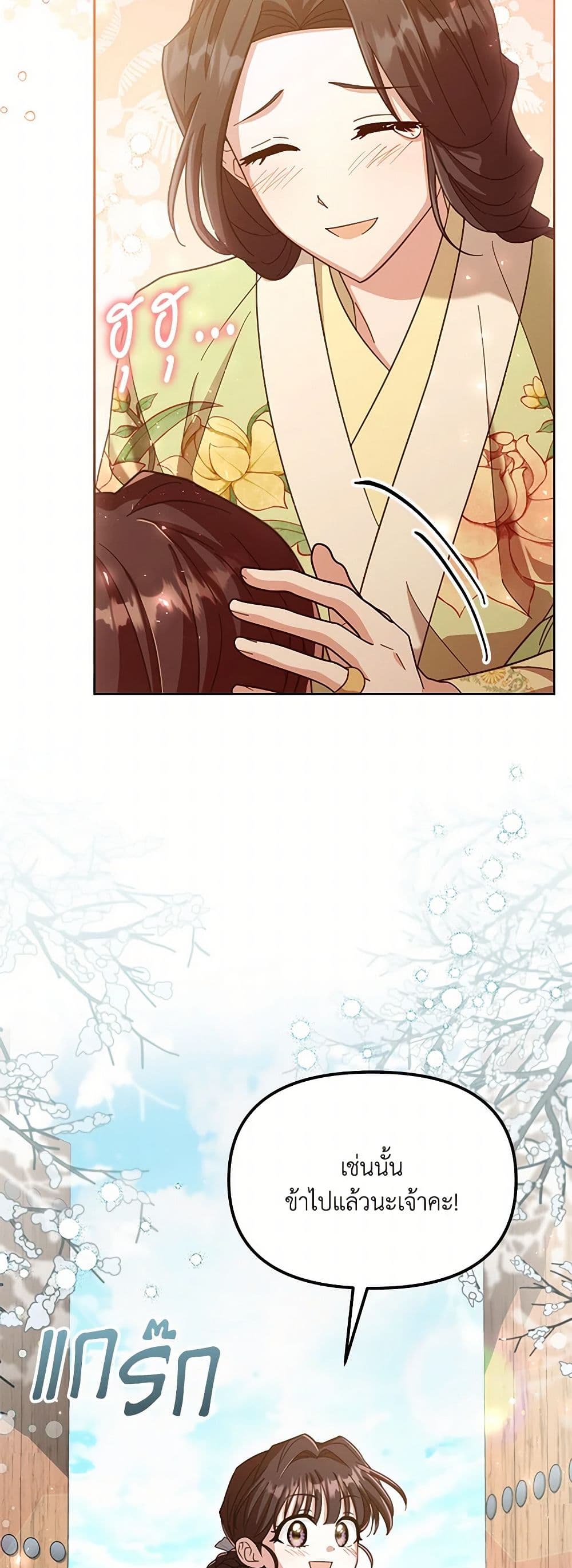 The Overflowing Elixir of the Fallen House page 39