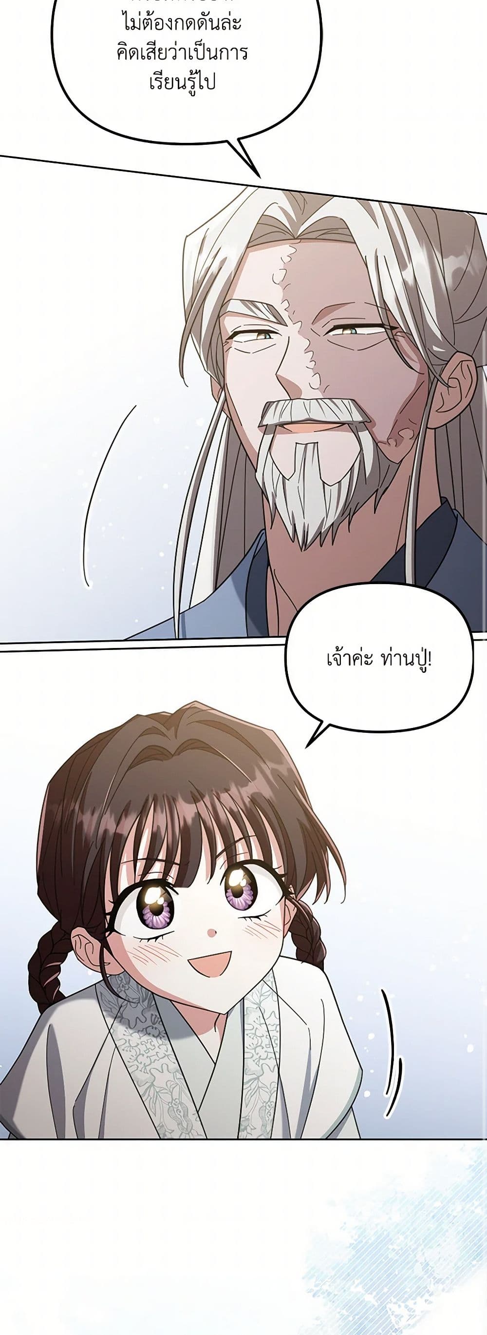 The Overflowing Elixir of the Fallen House page 42