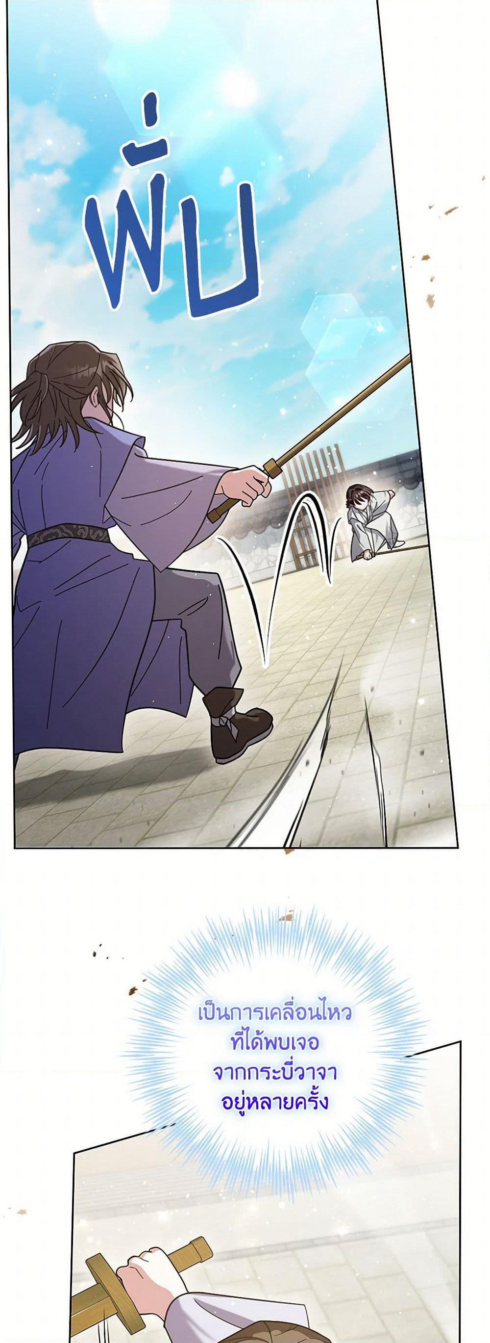 The Overflowing Elixir of the Fallen House page 49