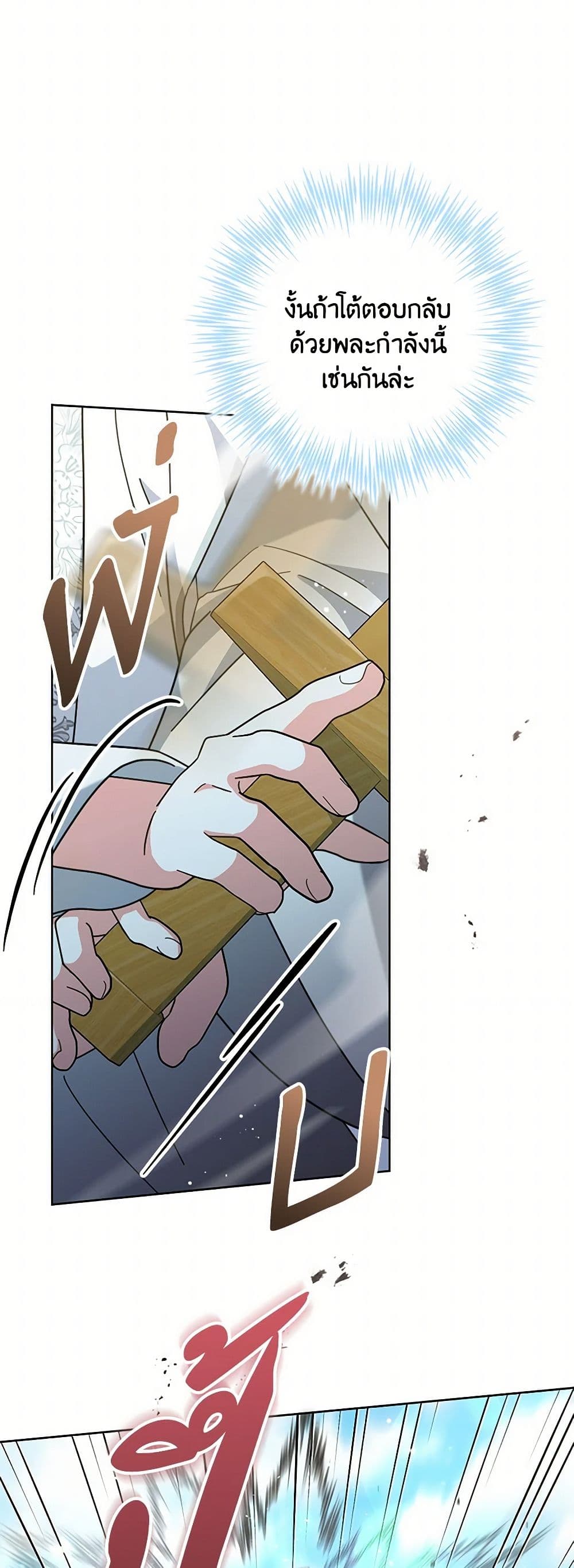 The Overflowing Elixir of the Fallen House page 8