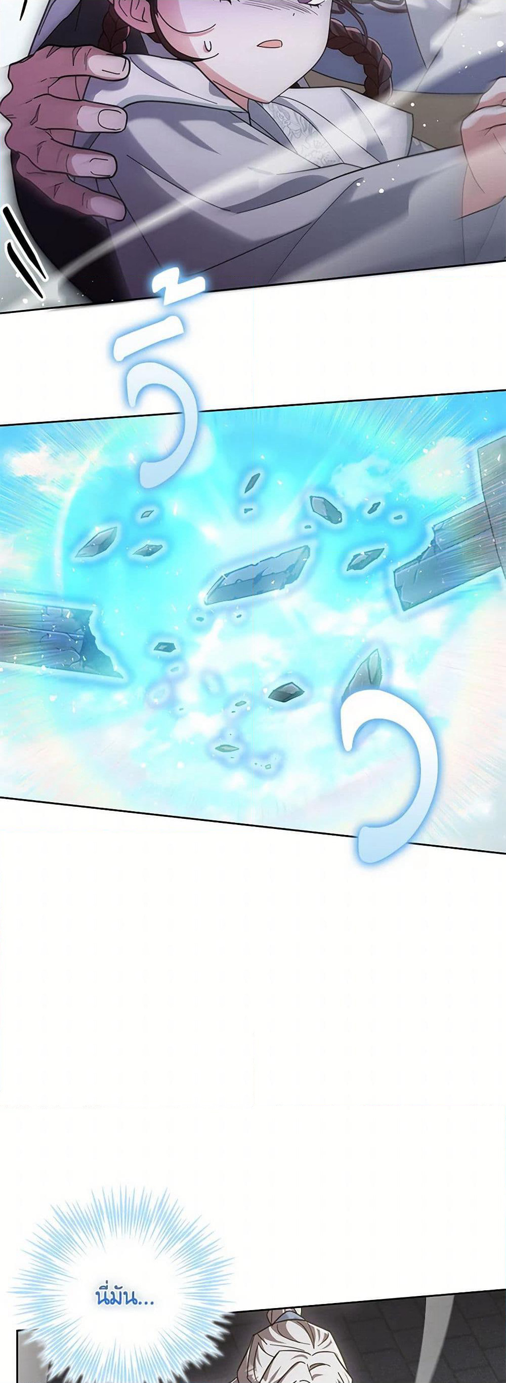The Overflowing Elixir of the Fallen House page 21