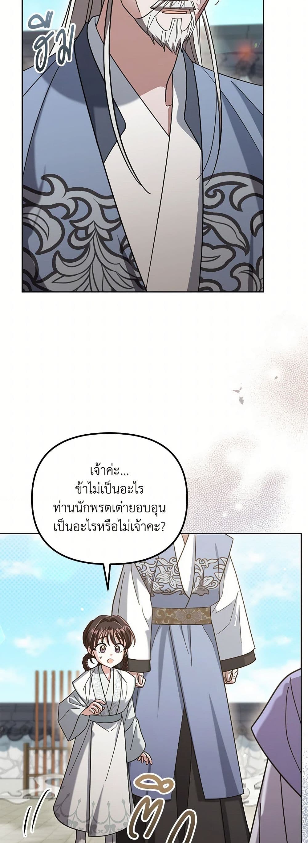 The Overflowing Elixir of the Fallen House page 24