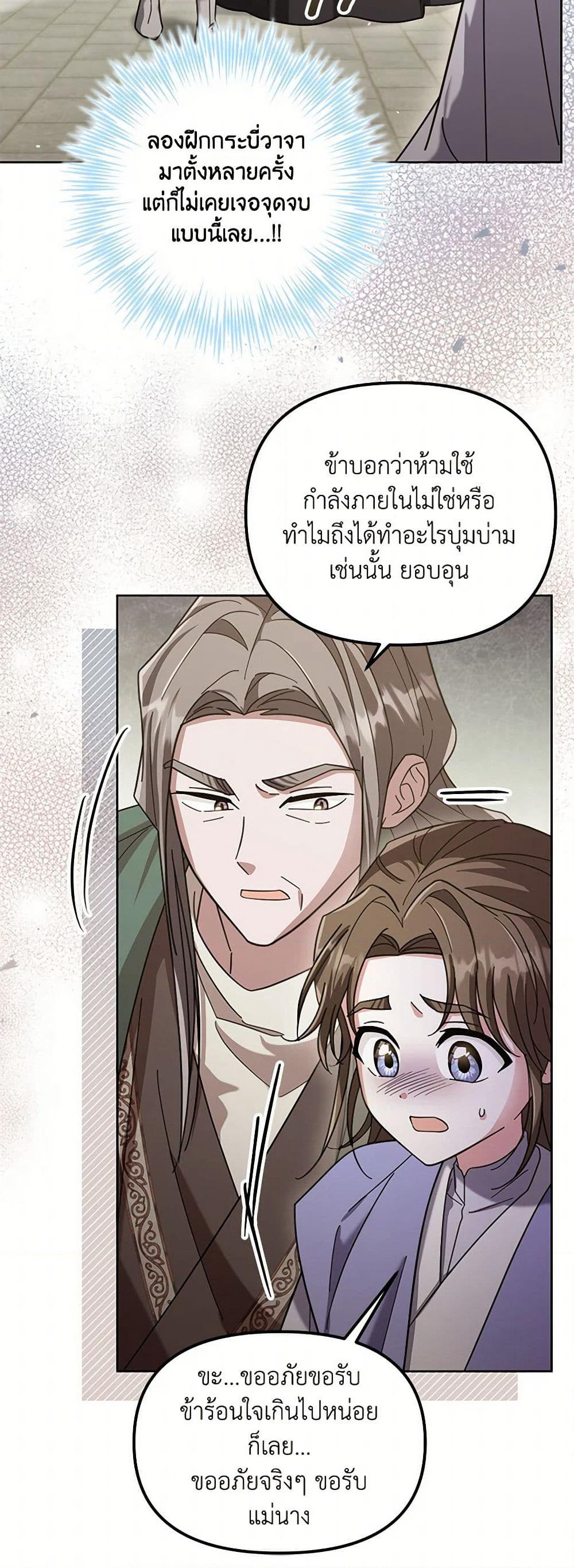The Overflowing Elixir of the Fallen House page 25