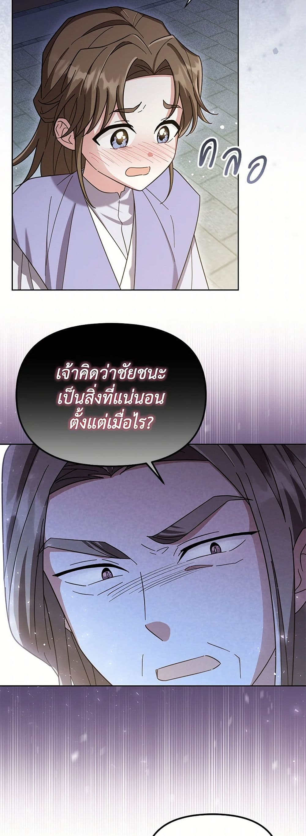The Overflowing Elixir of the Fallen House page 32