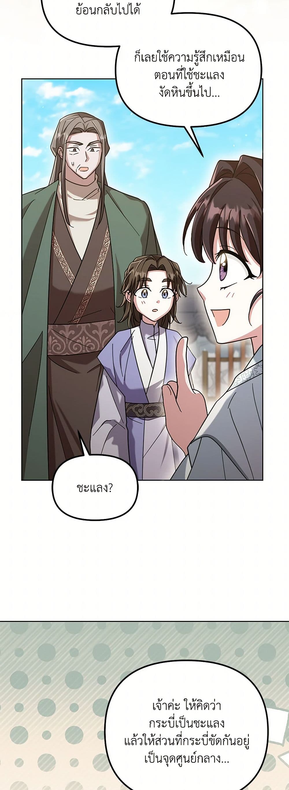 The Overflowing Elixir of the Fallen House page 40