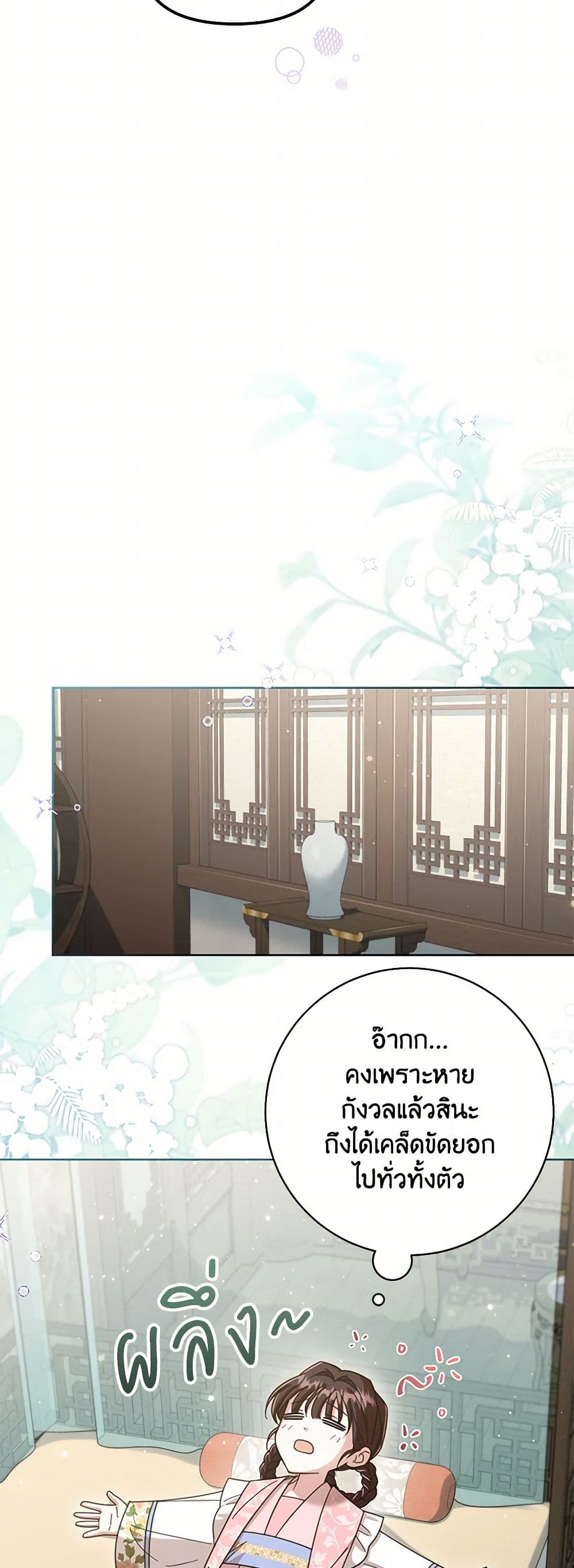 The Overflowing Elixir of the Fallen House page 45