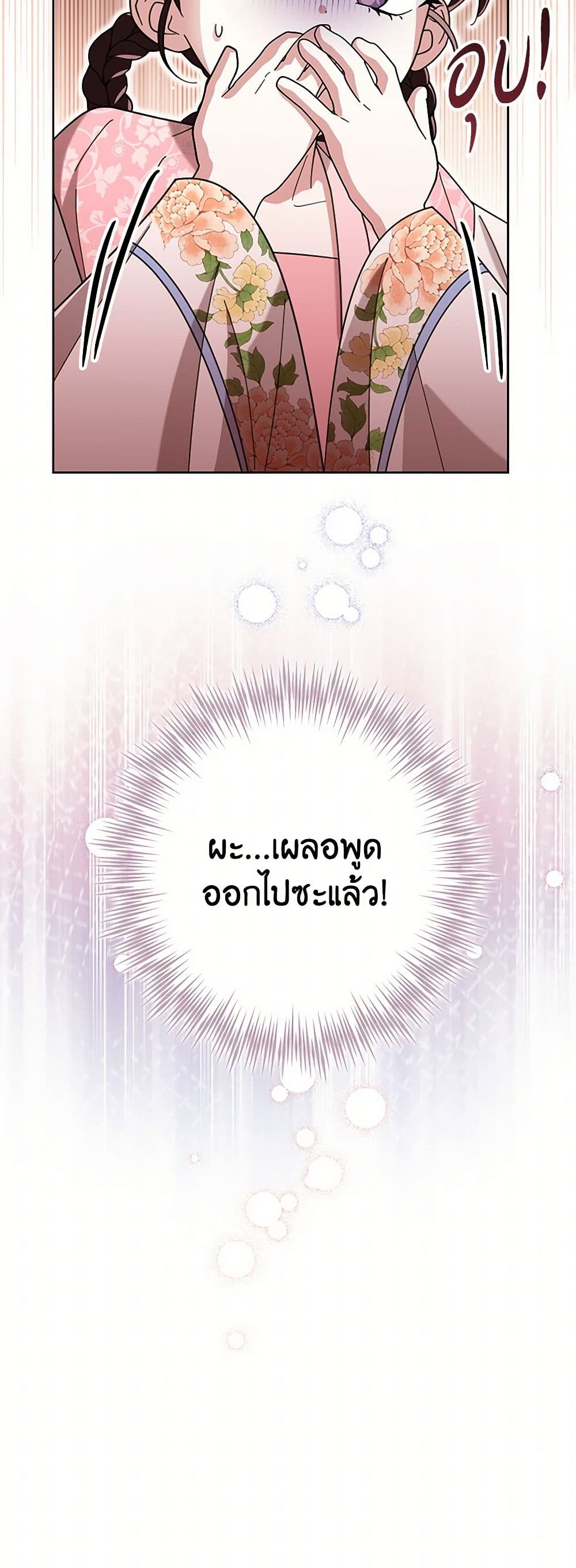 The Overflowing Elixir of the Fallen House page 51