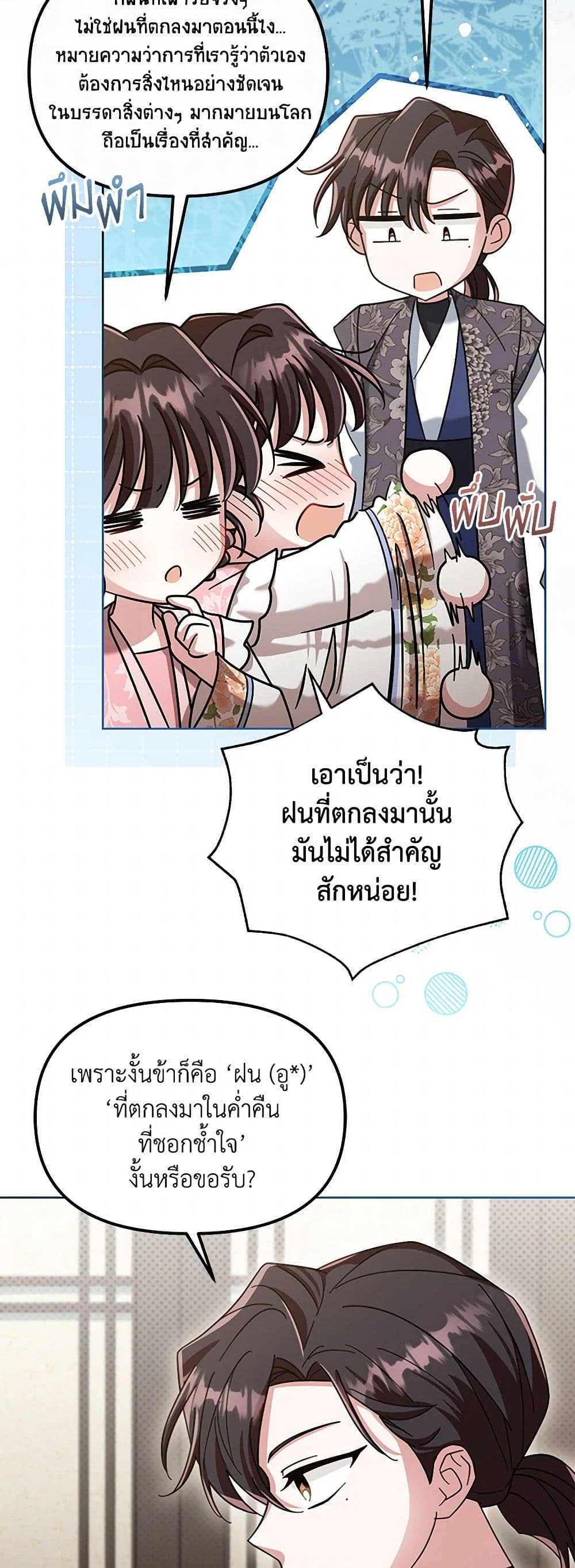 The Overflowing Elixir of the Fallen House page 6
