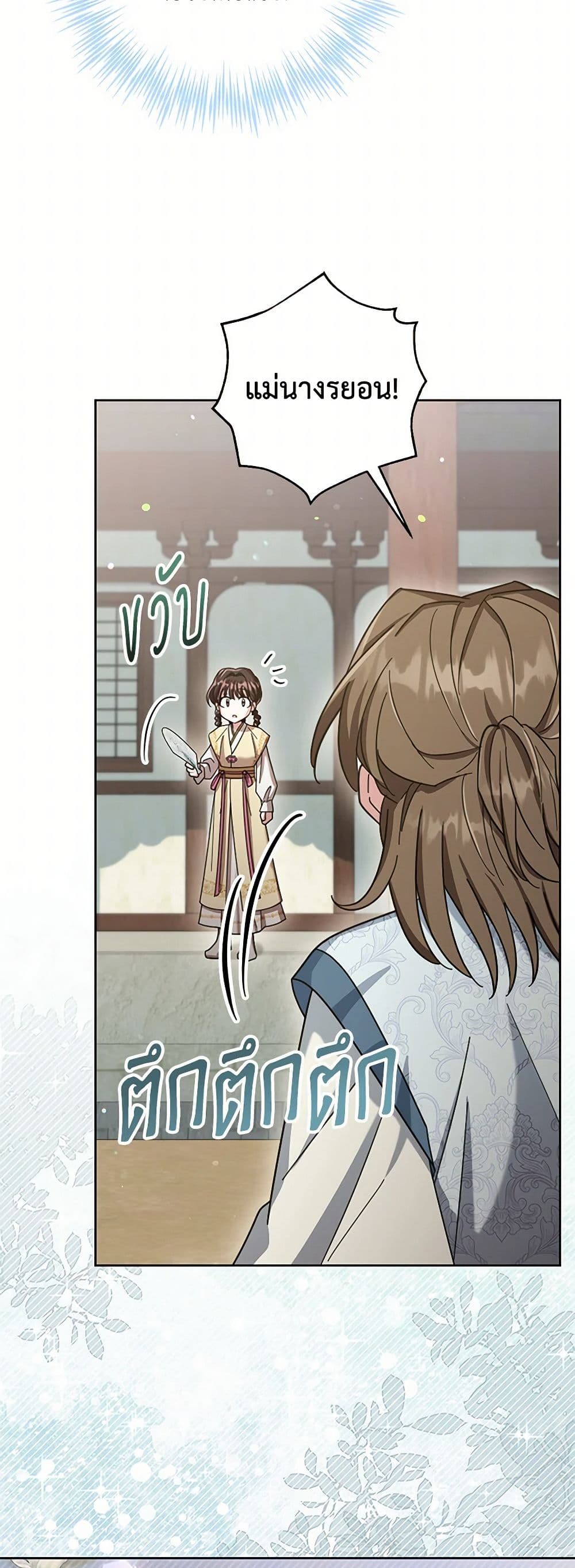 The Overflowing Elixir of the Fallen House page 14