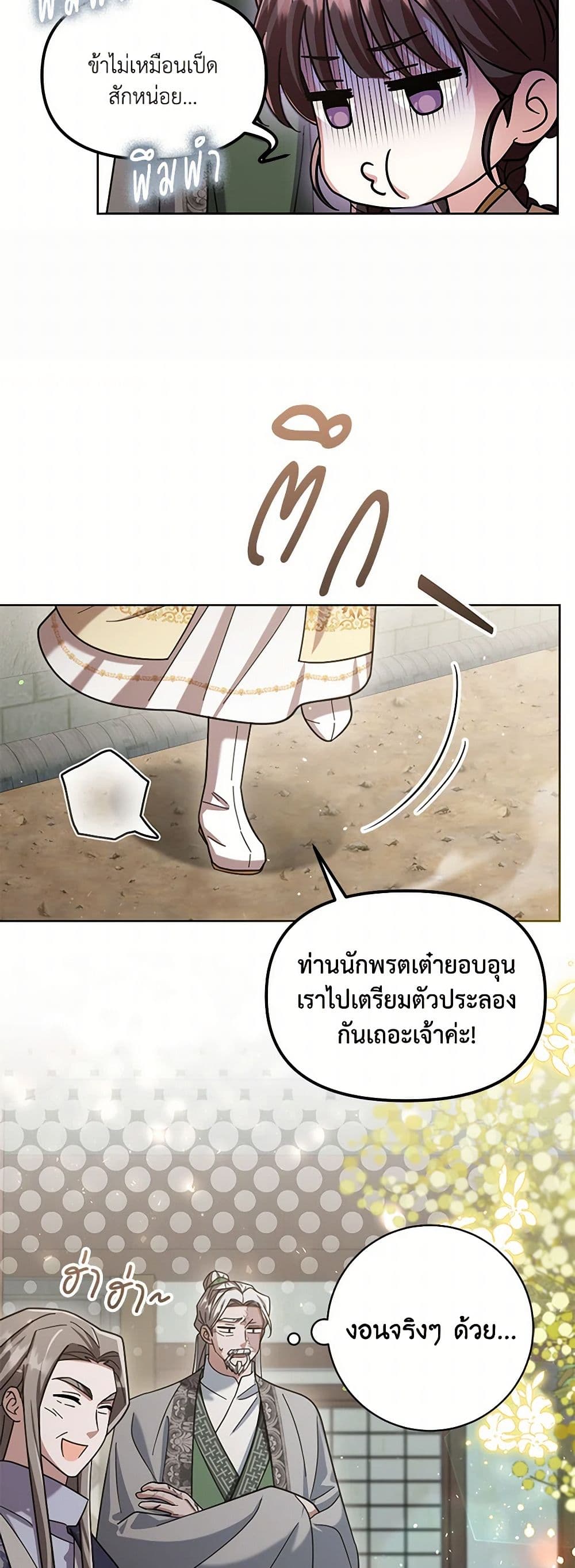 The Overflowing Elixir of the Fallen House page 21