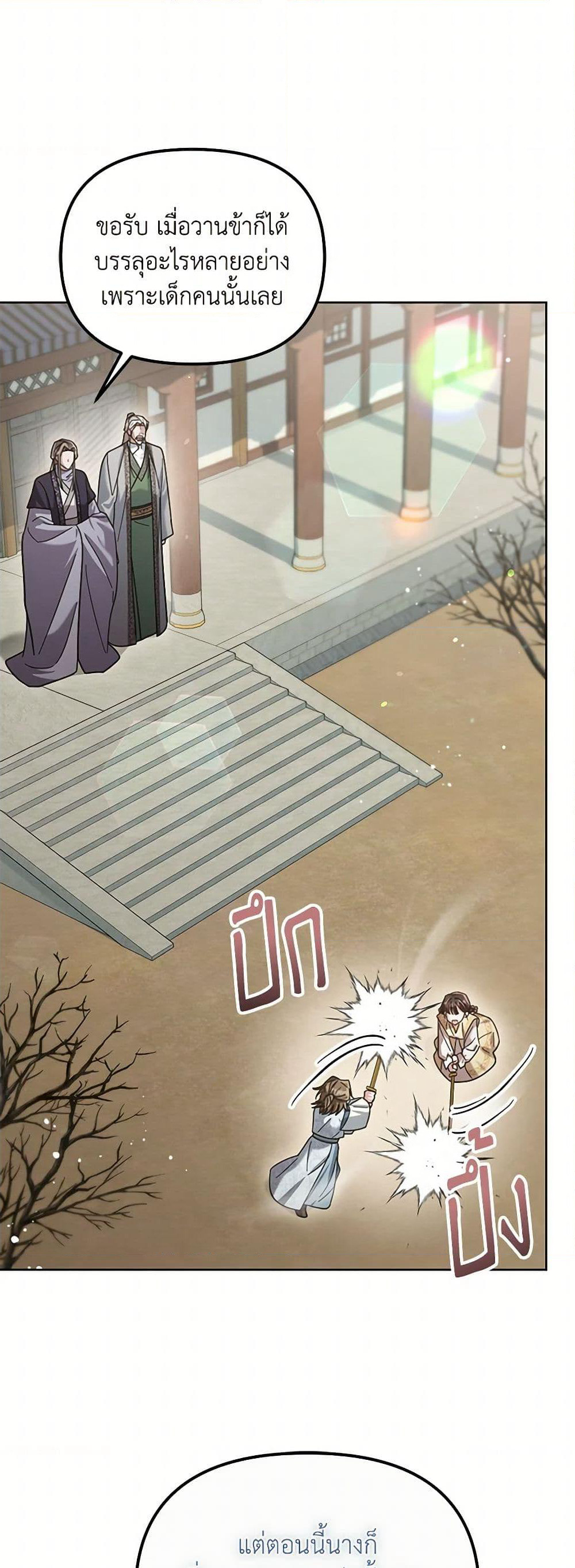 The Overflowing Elixir of the Fallen House page 31