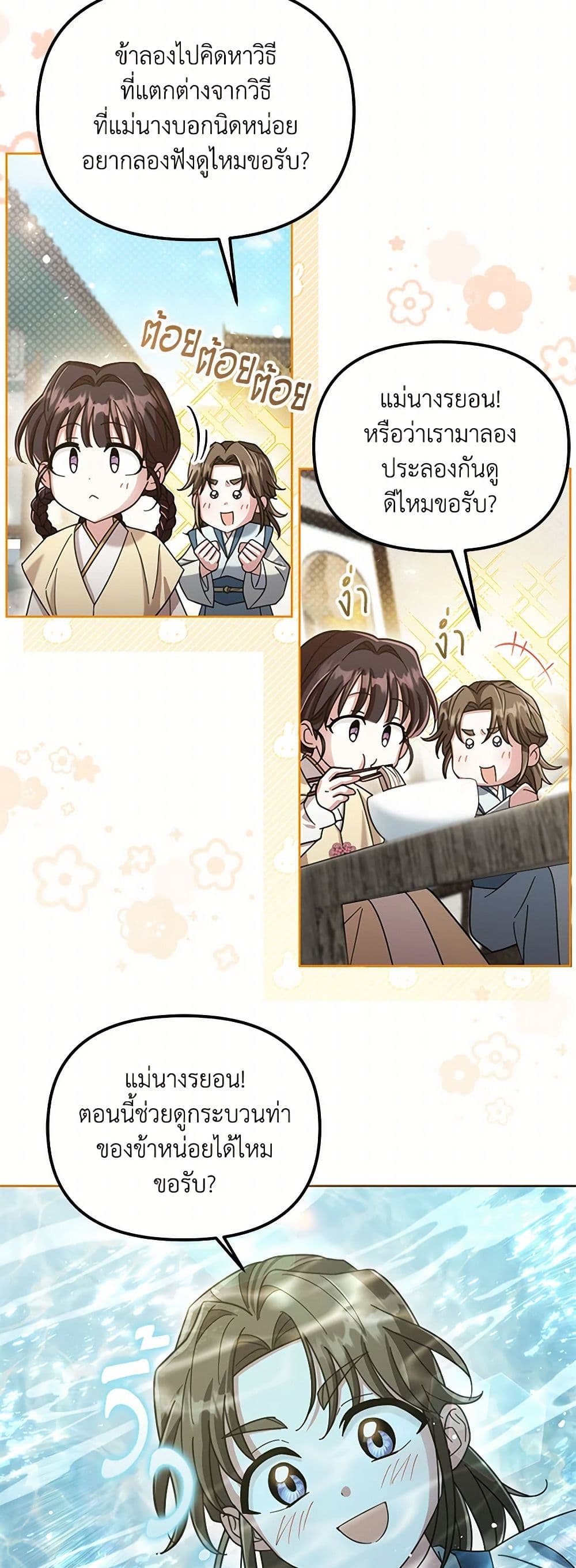 The Overflowing Elixir of the Fallen House page 37