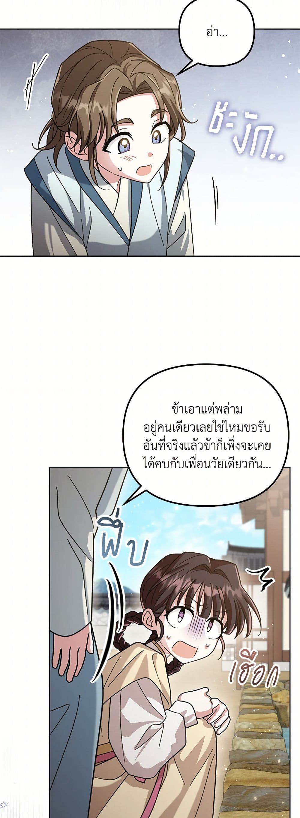 The Overflowing Elixir of the Fallen House page 39