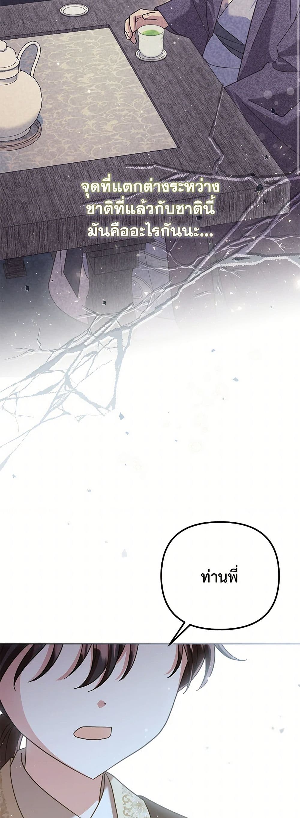 The Overflowing Elixir of the Fallen House page 43