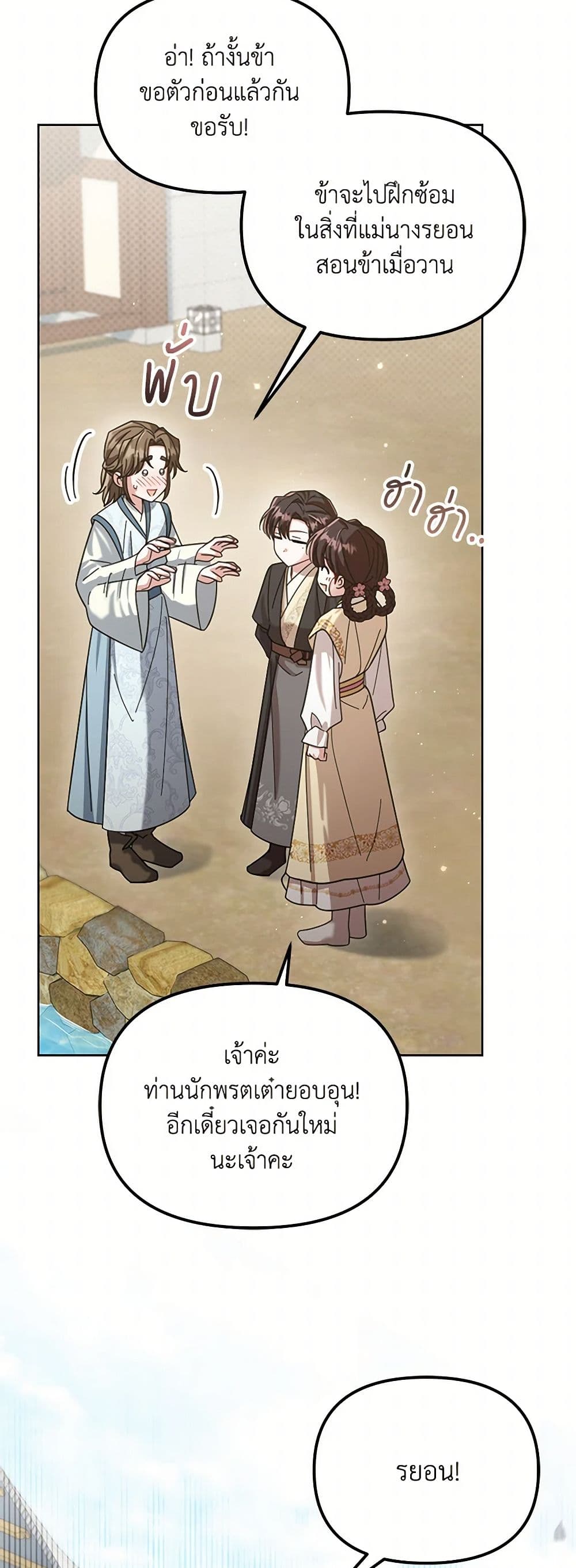 The Overflowing Elixir of the Fallen House page 46