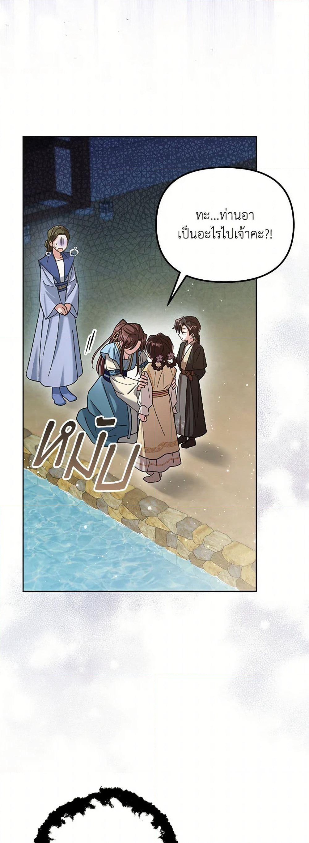 The Overflowing Elixir of the Fallen House page 49
