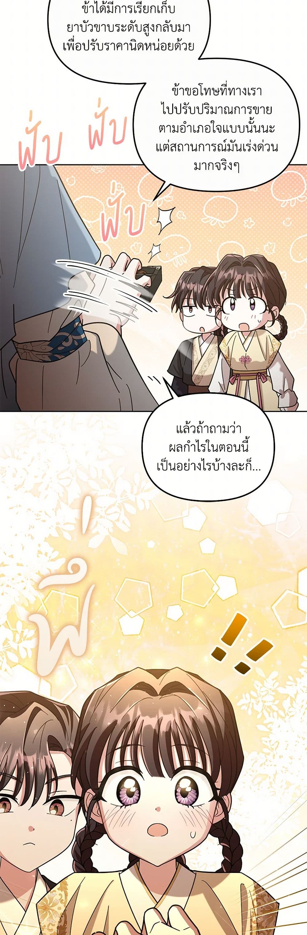 The Overflowing Elixir of the Fallen House page 4