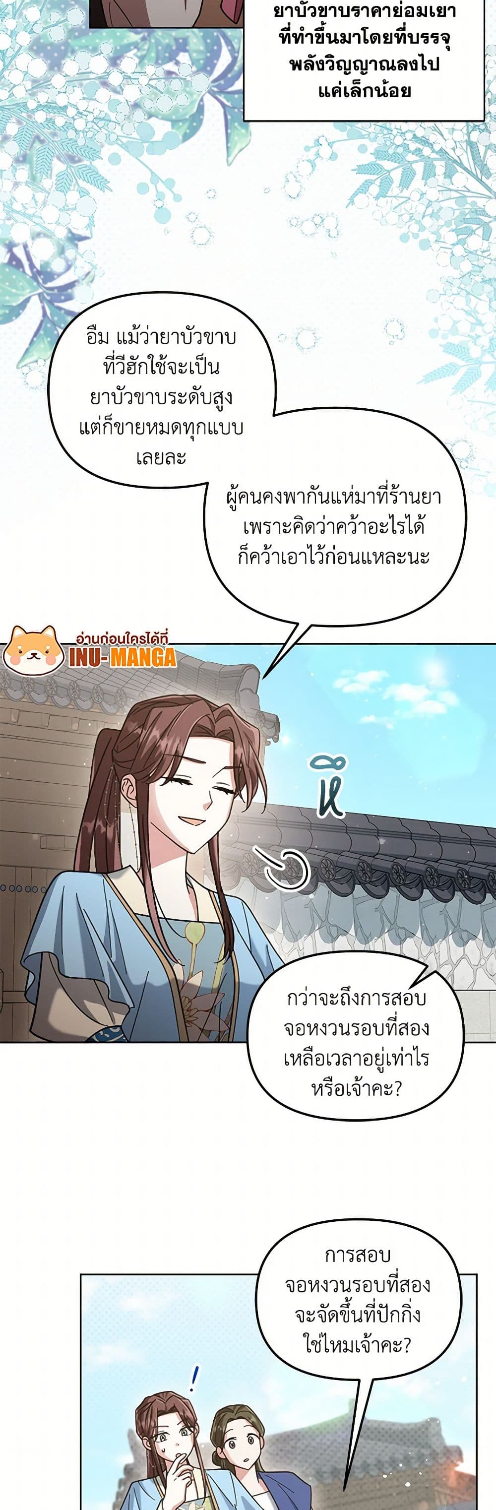The Overflowing Elixir of the Fallen House page 8