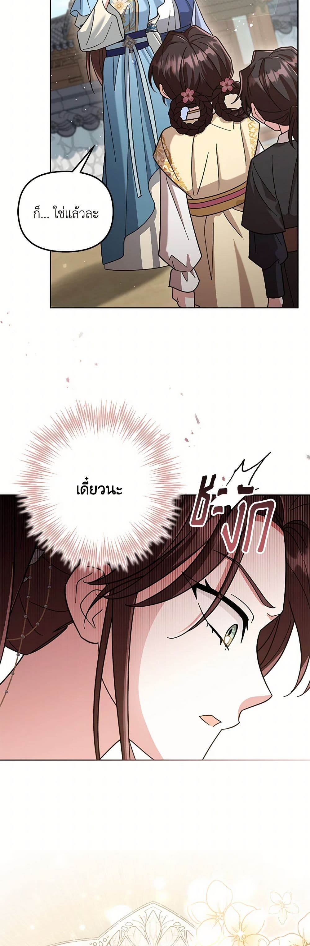 The Overflowing Elixir of the Fallen House page 9