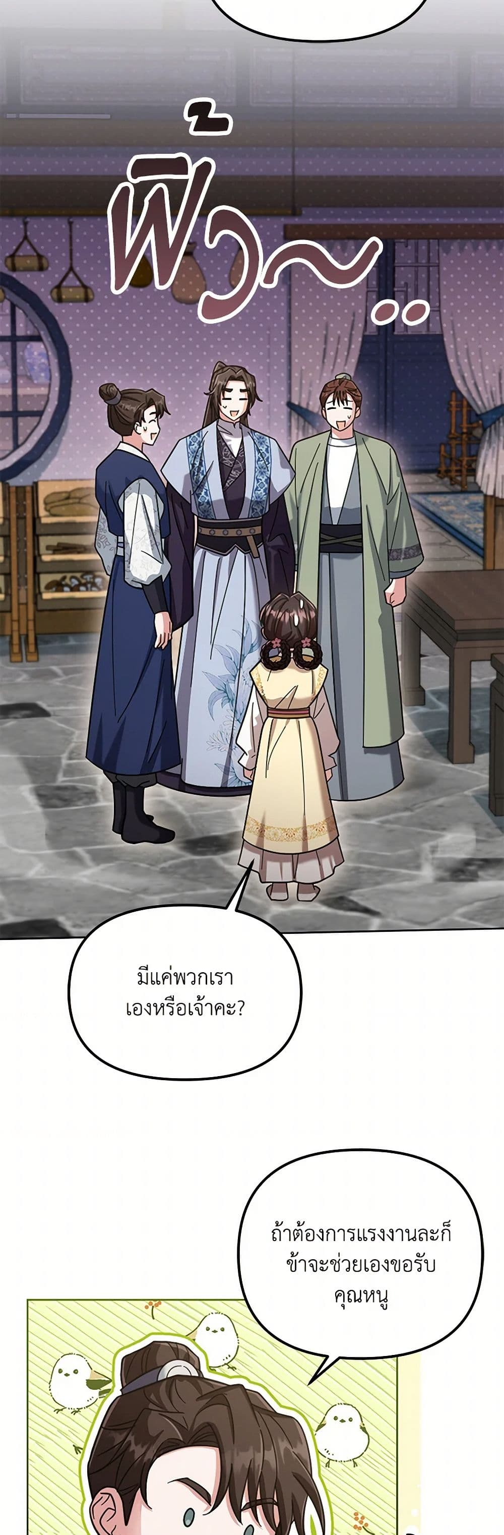 The Overflowing Elixir of the Fallen House page 17