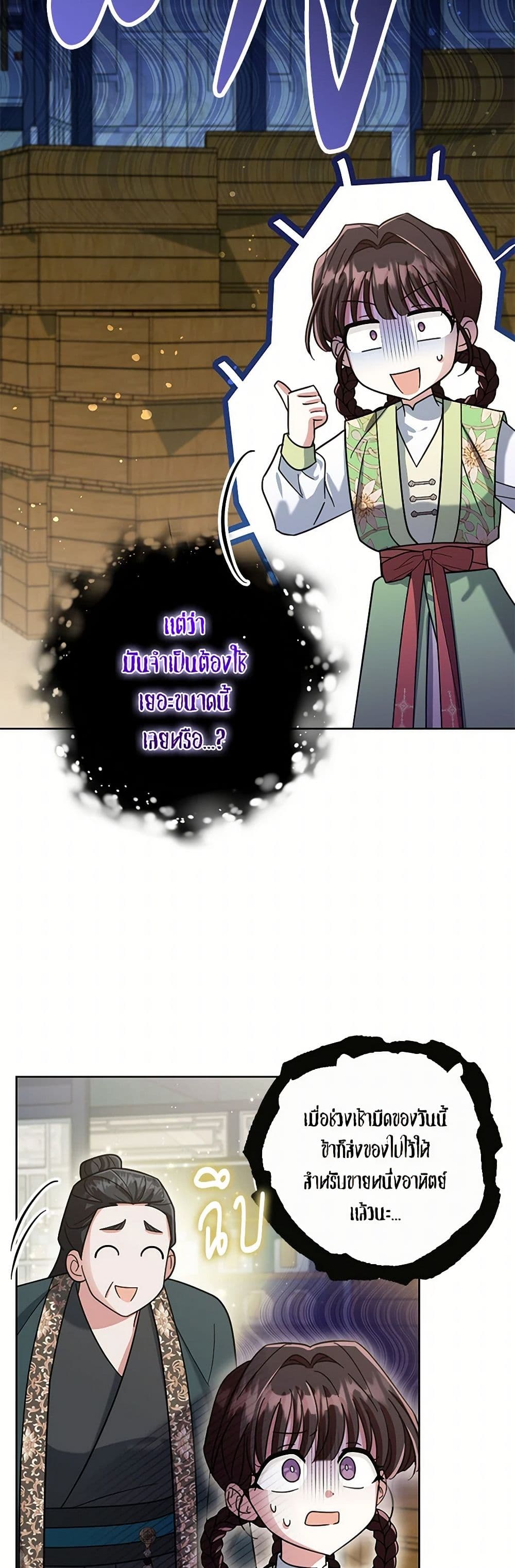 The Overflowing Elixir of the Fallen House page 30