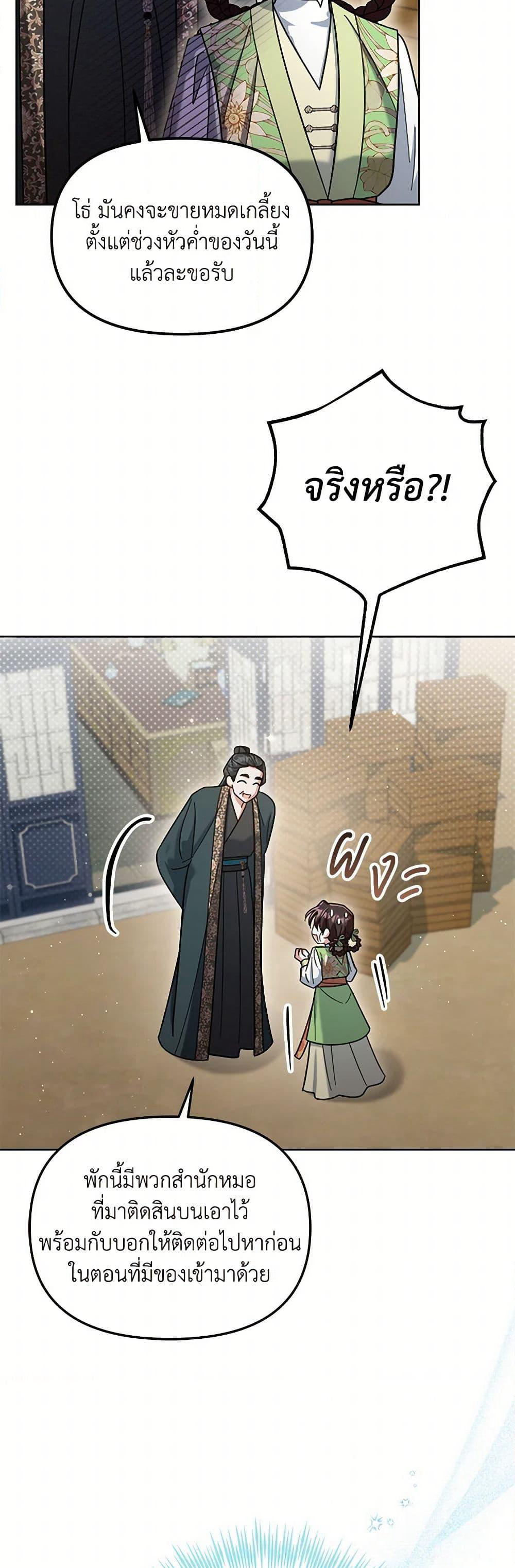 The Overflowing Elixir of the Fallen House page 31