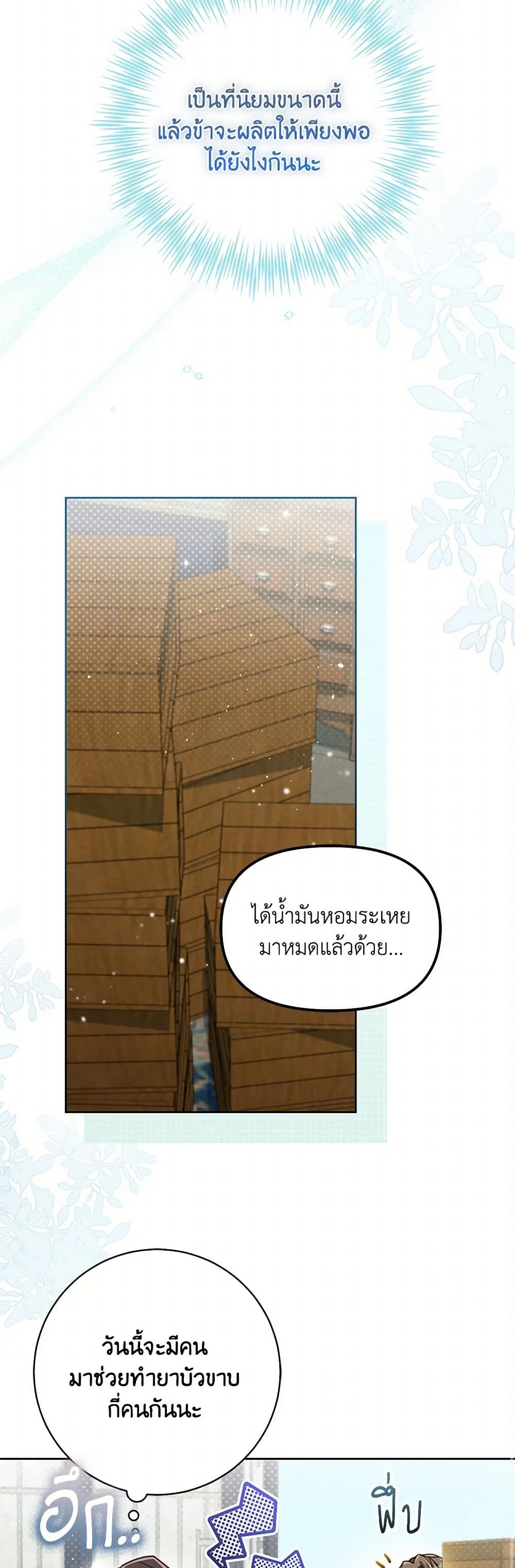 The Overflowing Elixir of the Fallen House page 32