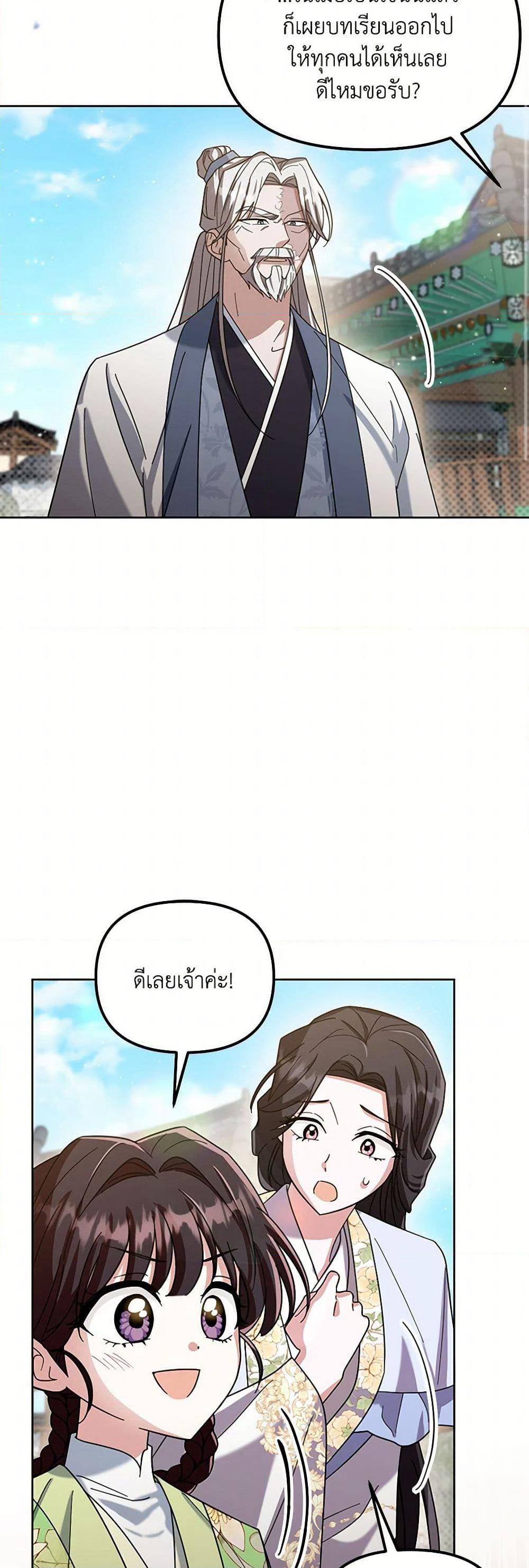 The Overflowing Elixir of the Fallen House page 24