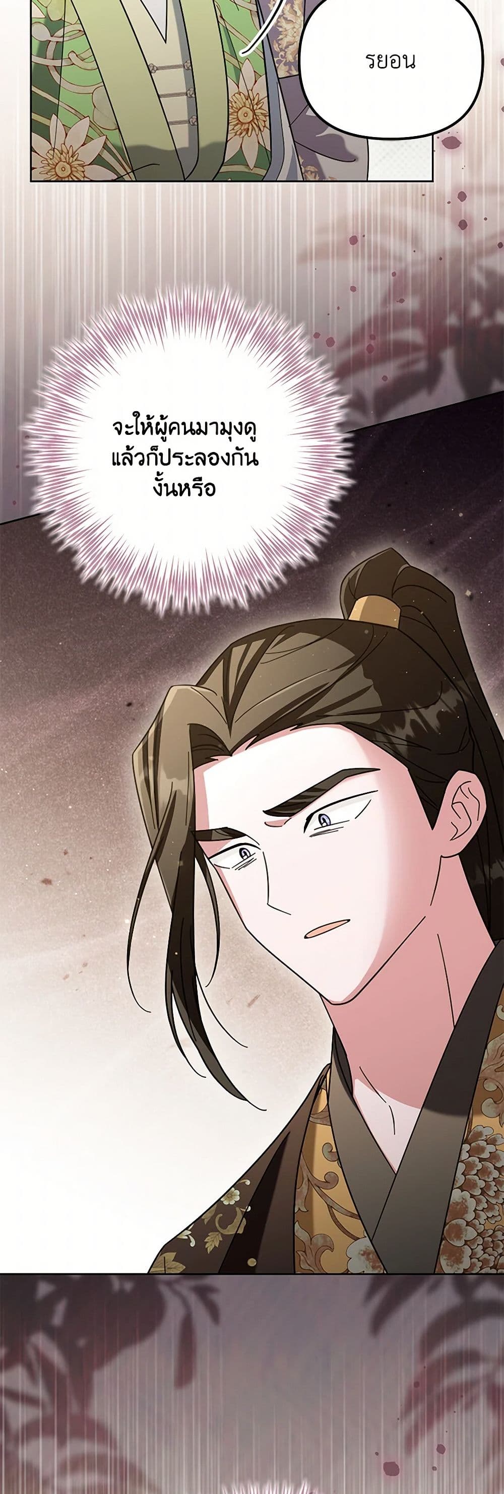 The Overflowing Elixir of the Fallen House page 25