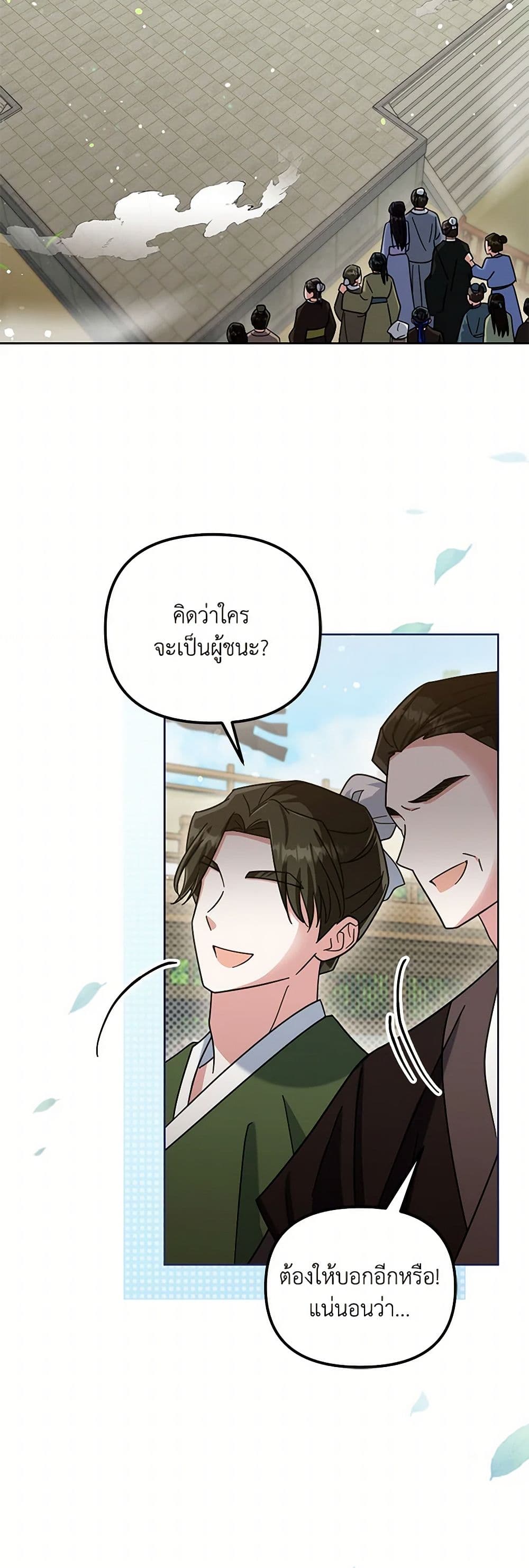 The Overflowing Elixir of the Fallen House page 28