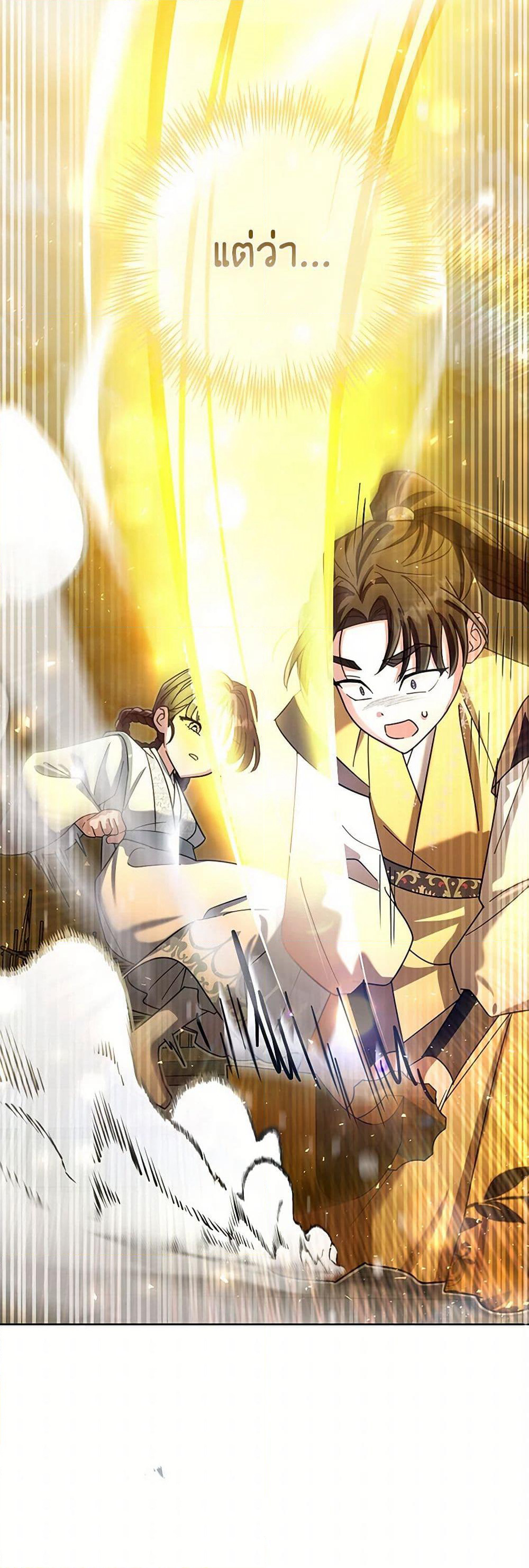 The Overflowing Elixir of the Fallen House page 43