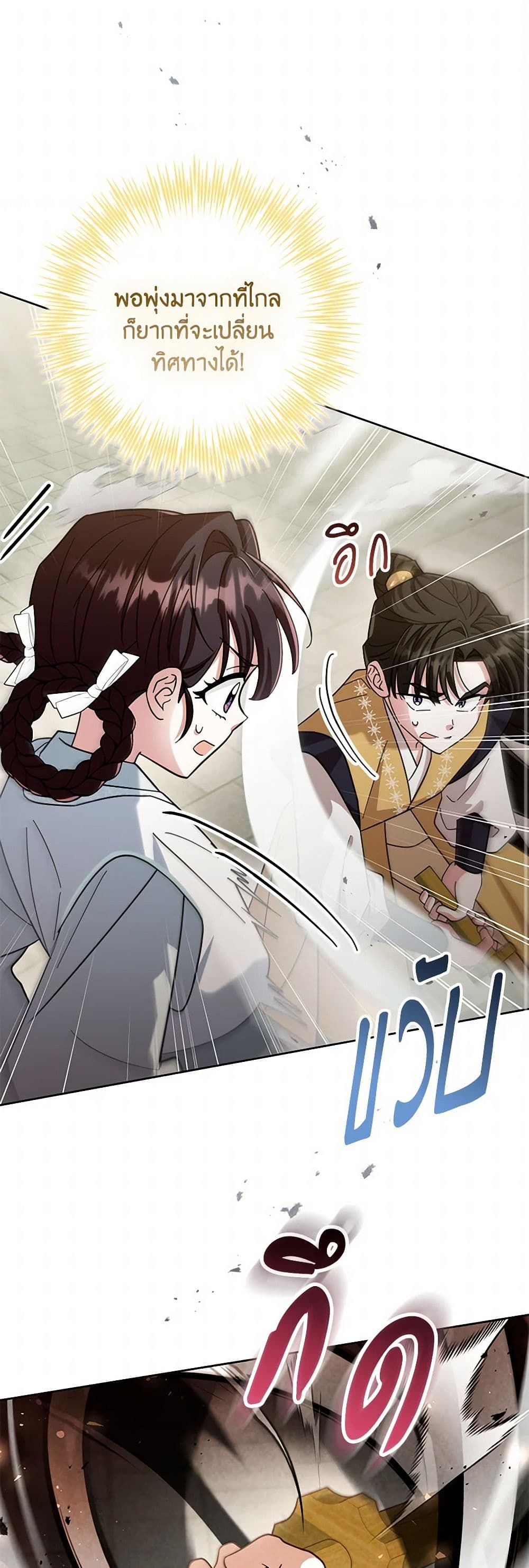 The Overflowing Elixir of the Fallen House page 44