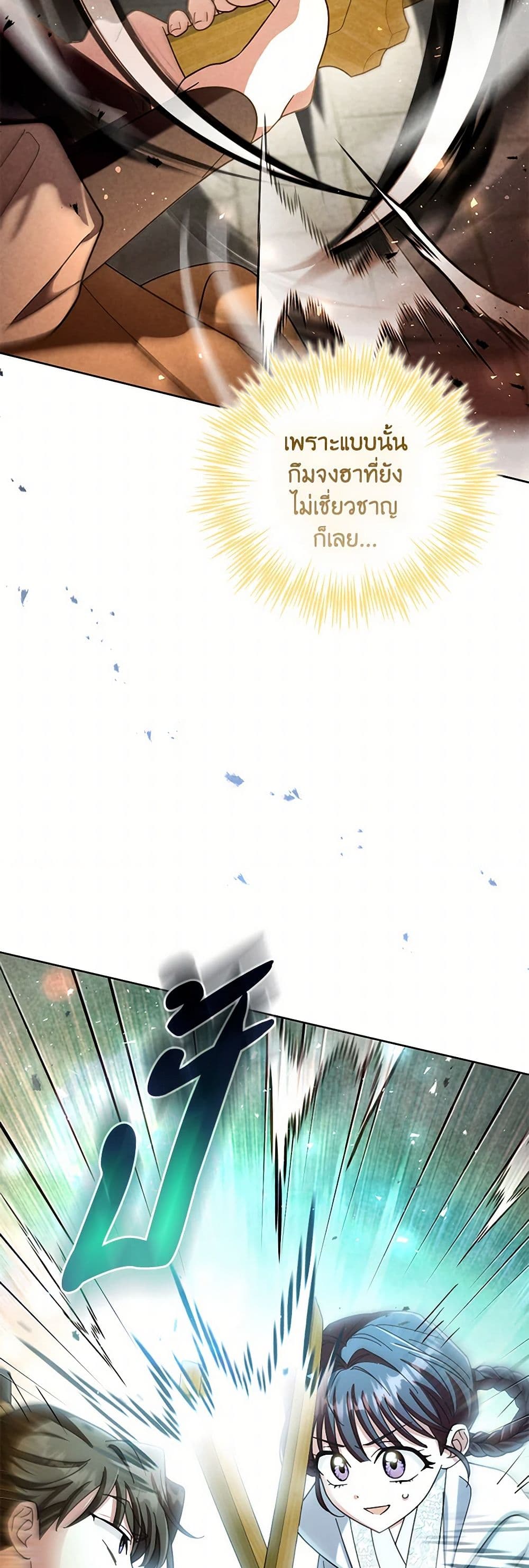 The Overflowing Elixir of the Fallen House page 45