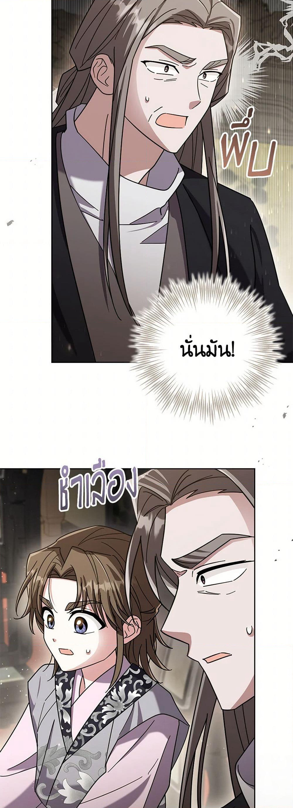 The Overflowing Elixir of the Fallen House page 5