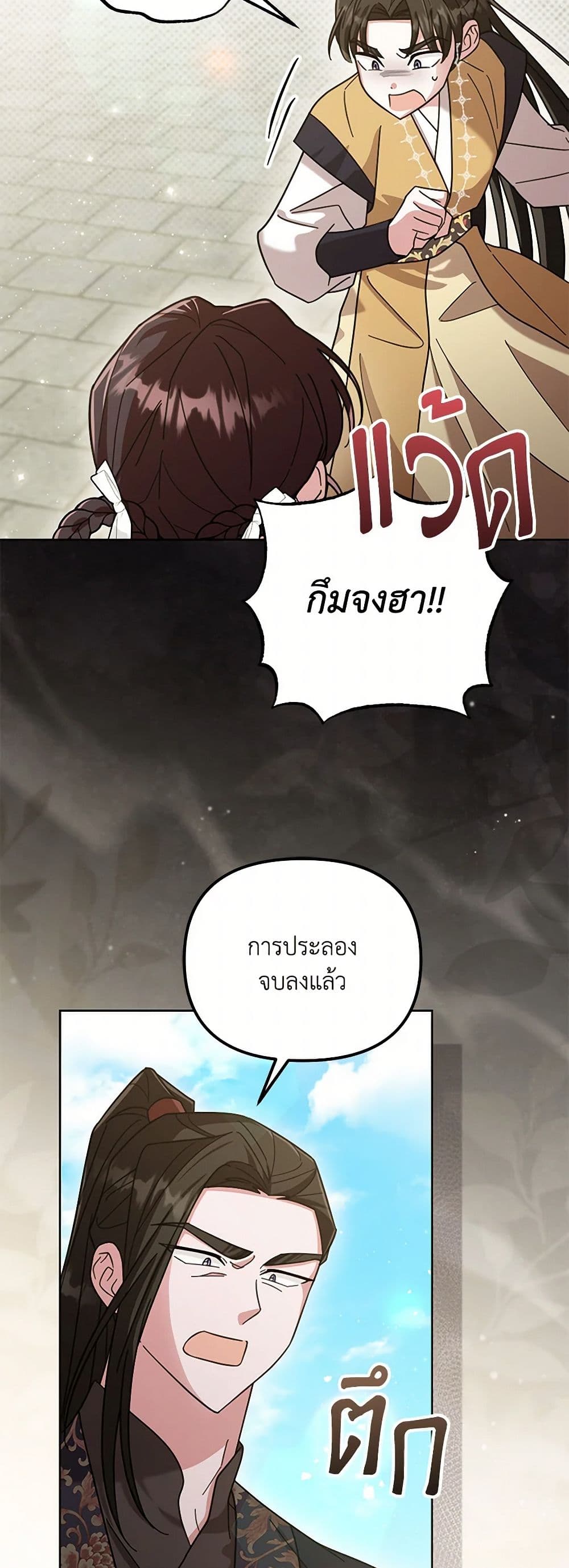 The Overflowing Elixir of the Fallen House page 32
