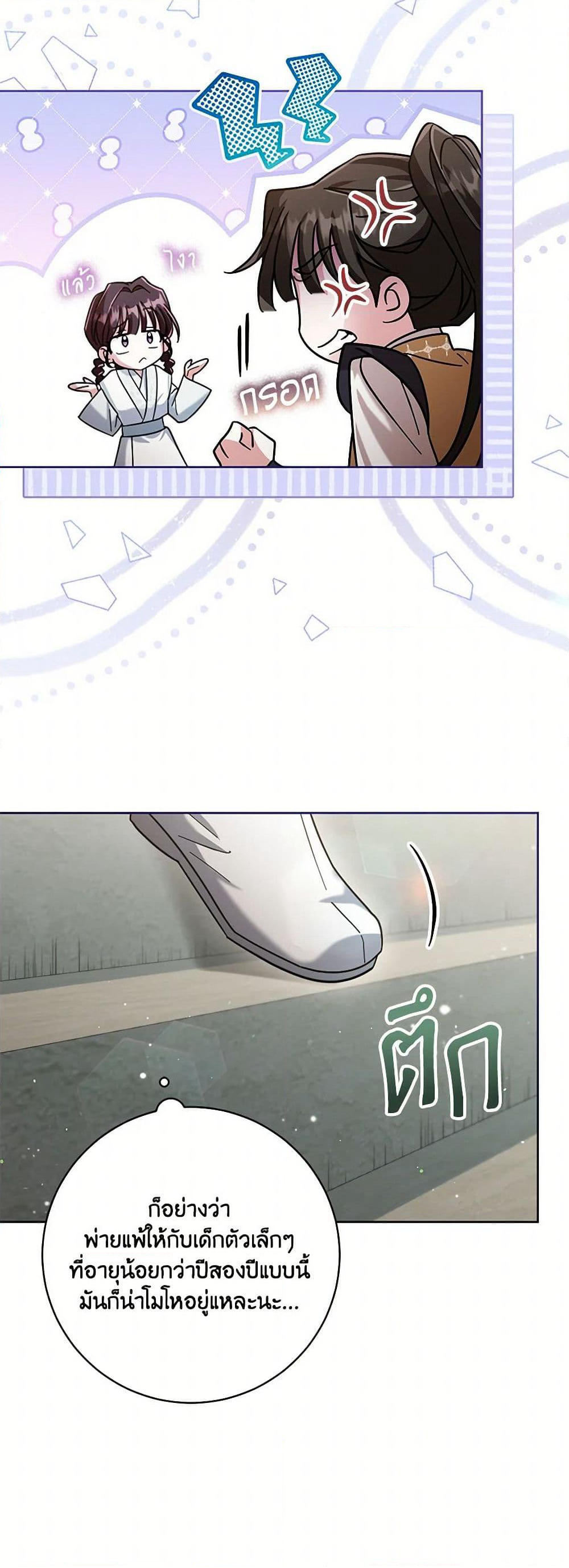 The Overflowing Elixir of the Fallen House page 36