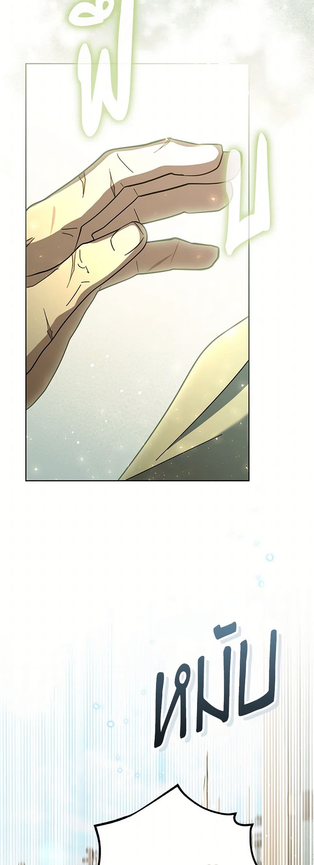 The Overflowing Elixir of the Fallen House page 46